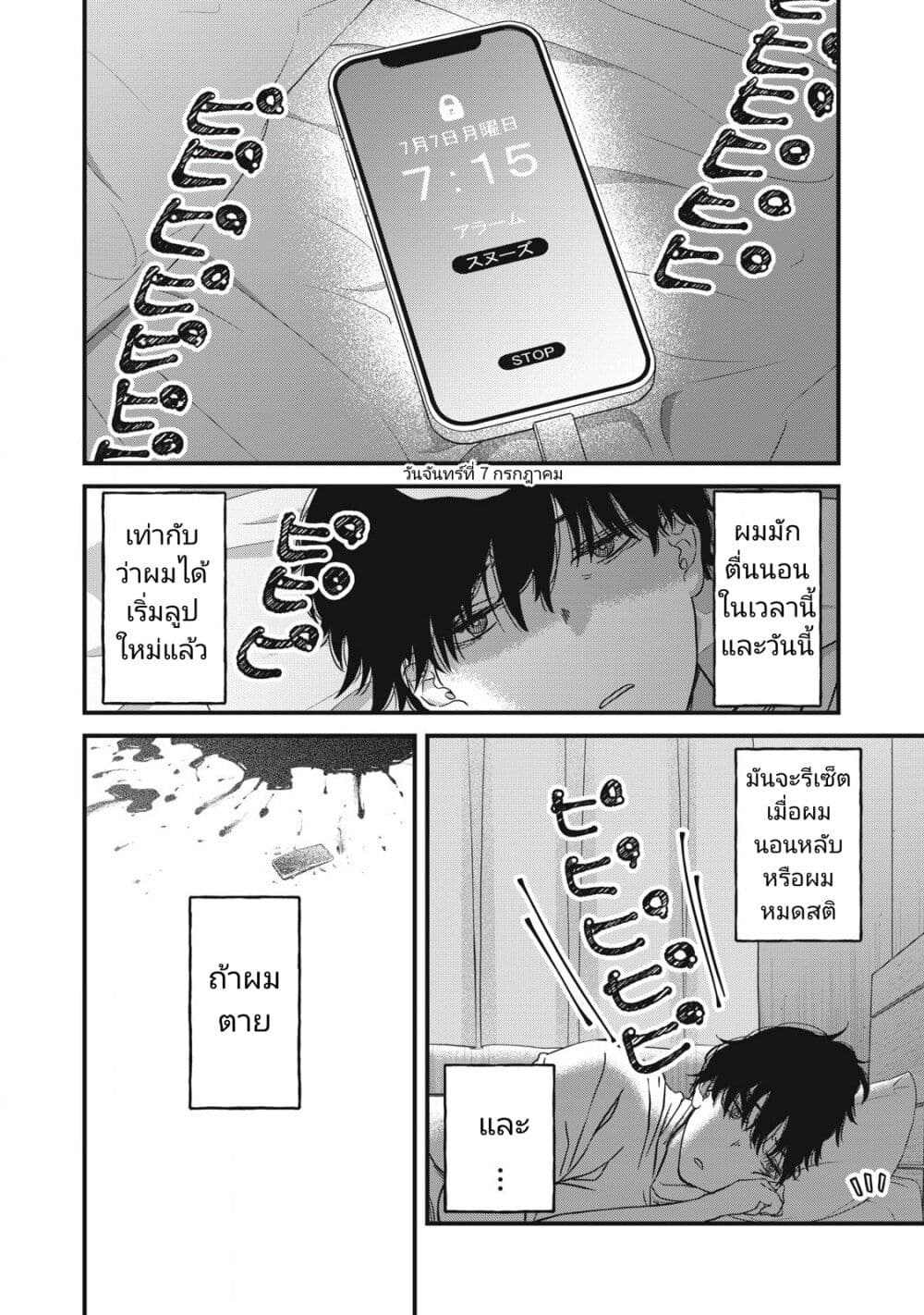 Otona ni Narenai Bokura wa page 2