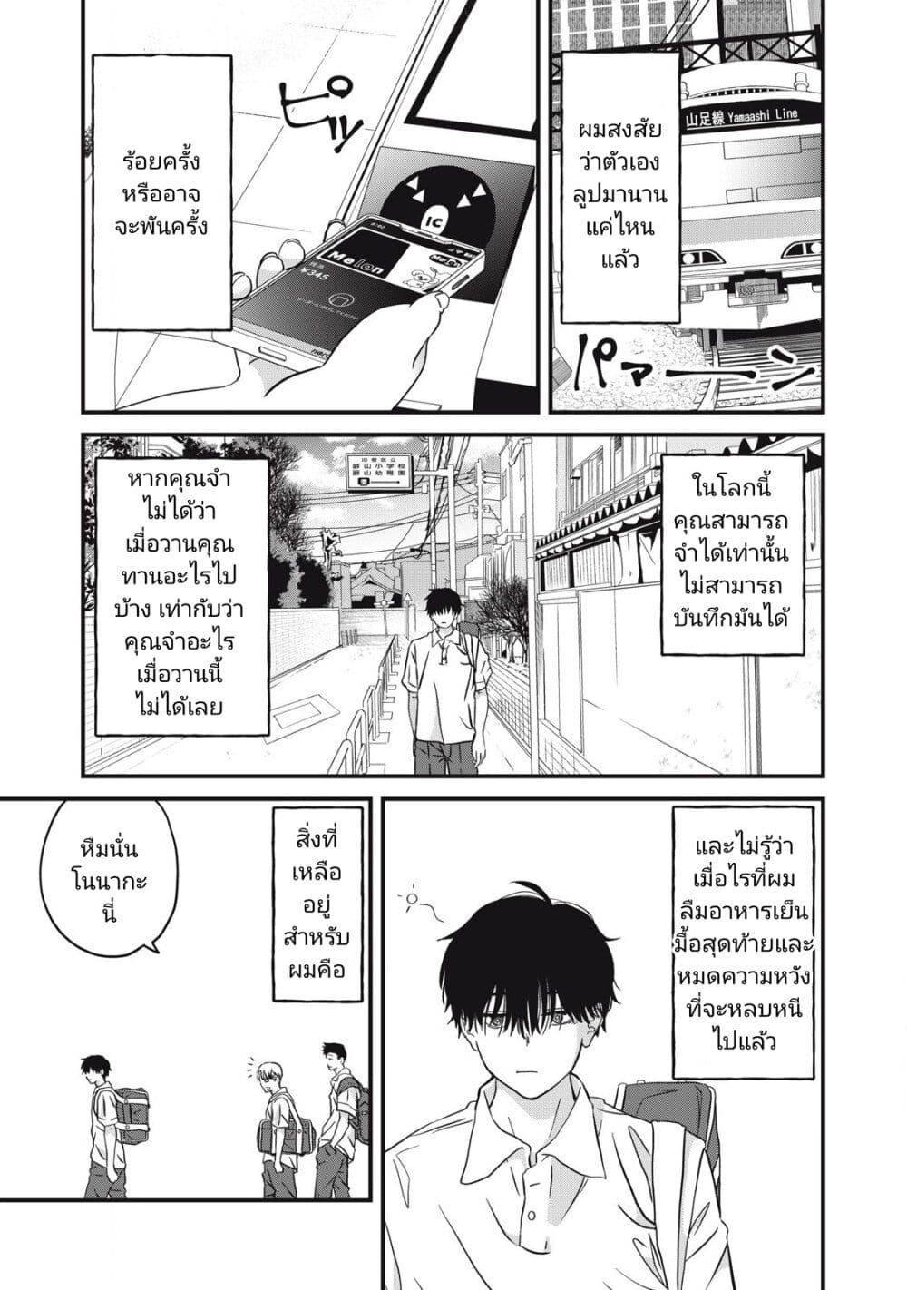 Otona ni Narenai Bokura wa page 3