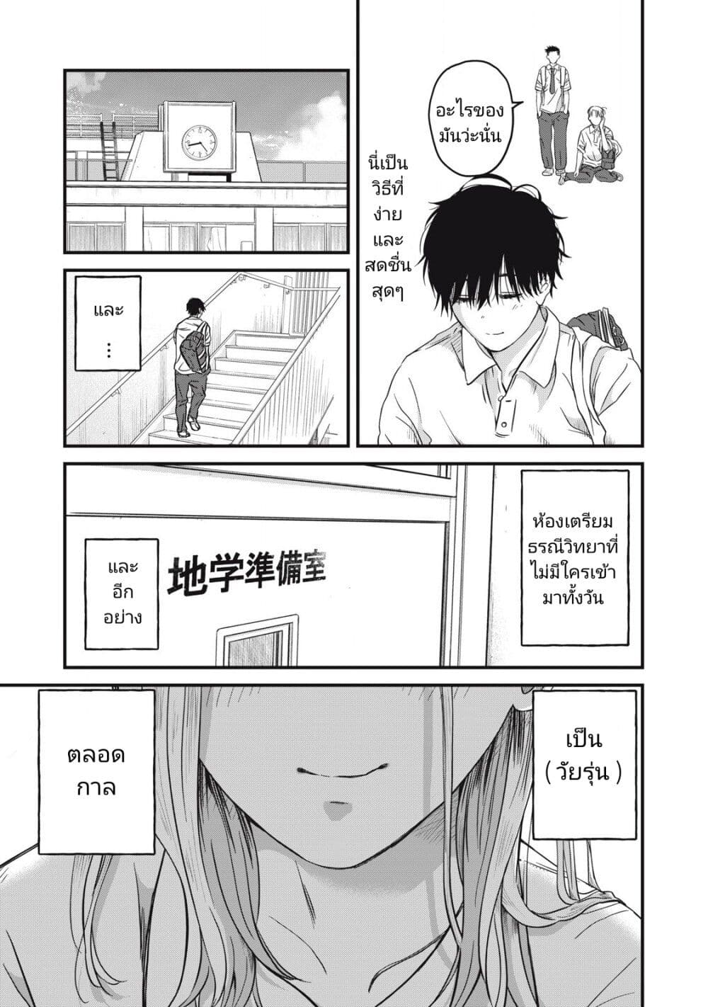 Otona ni Narenai Bokura wa page 5