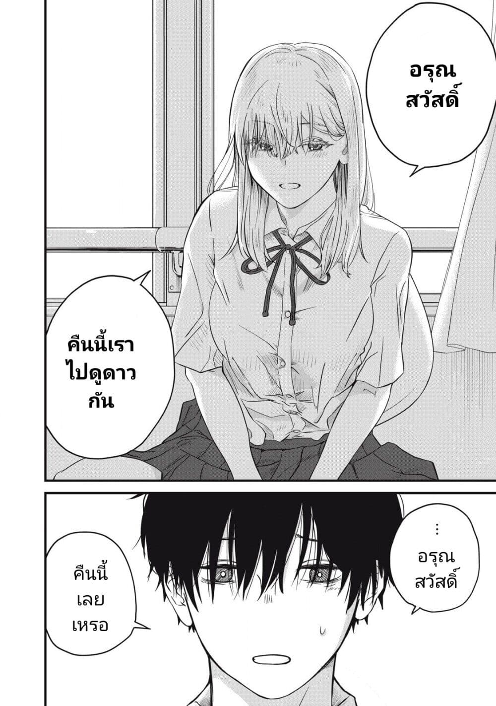 Otona ni Narenai Bokura wa page 6