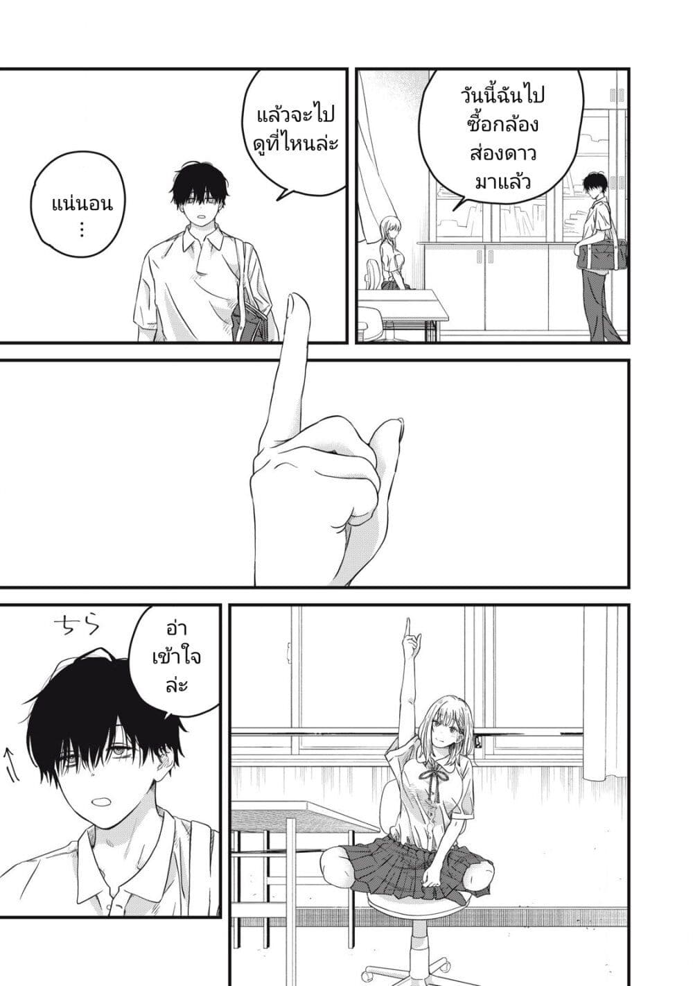 Otona ni Narenai Bokura wa page 7