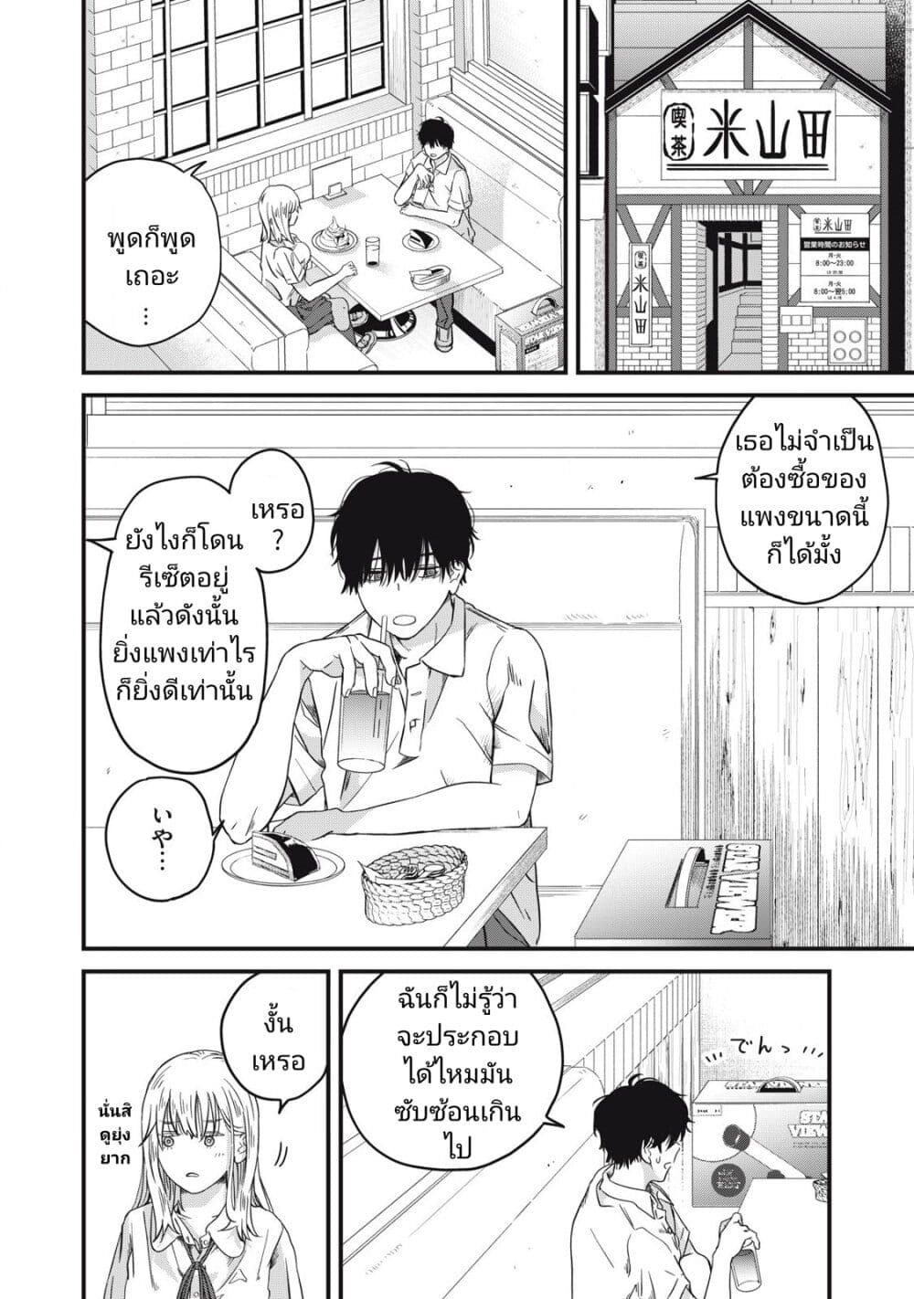Otona ni Narenai Bokura wa page 8
