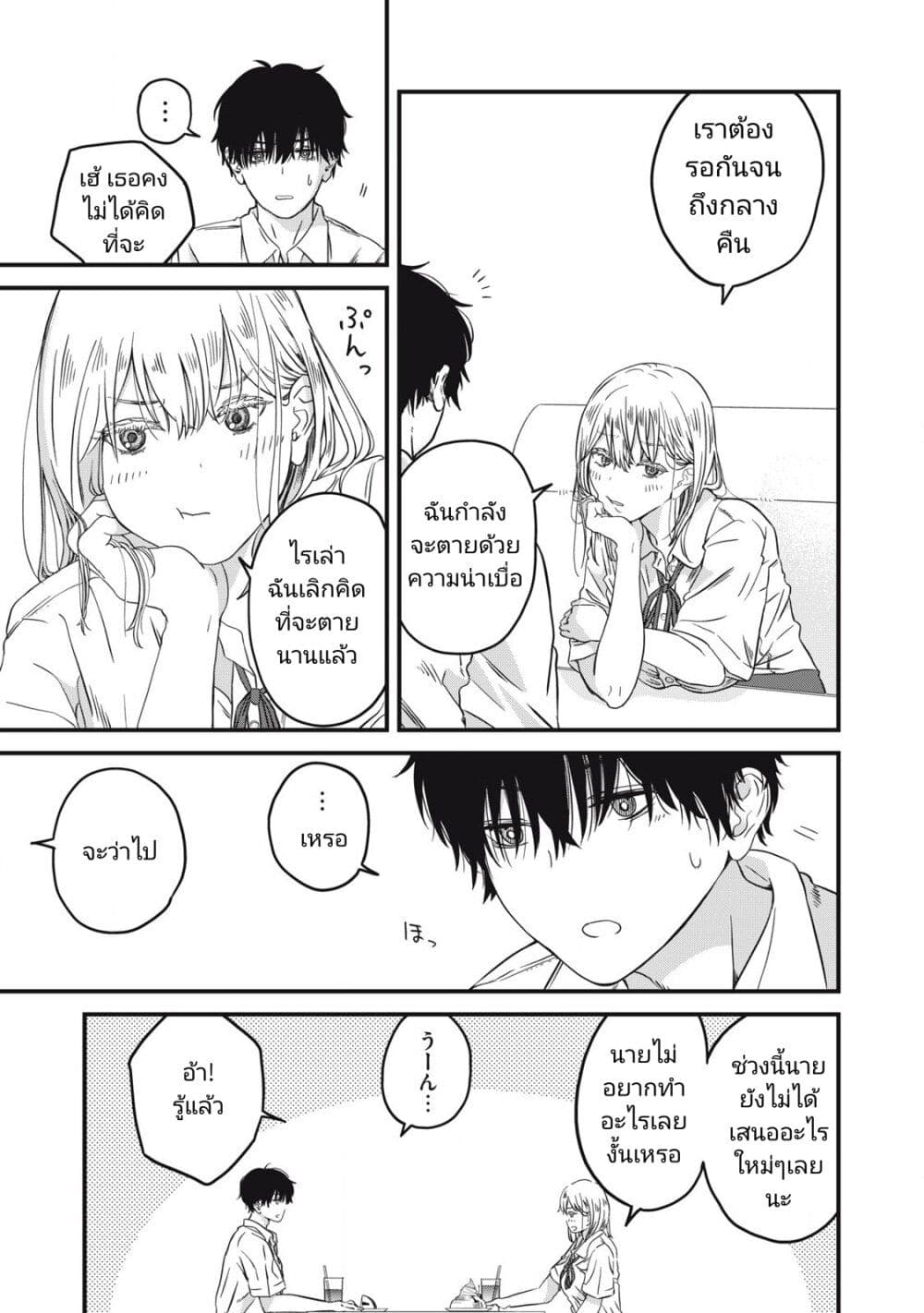 Otona ni Narenai Bokura wa page 9