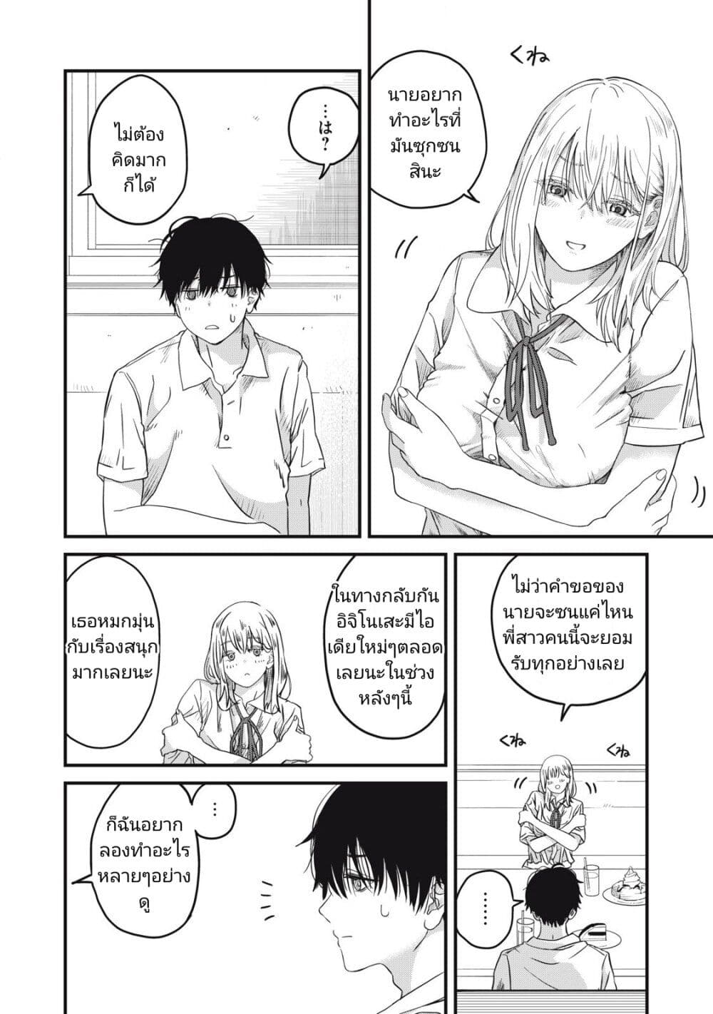 Otona ni Narenai Bokura wa page 10