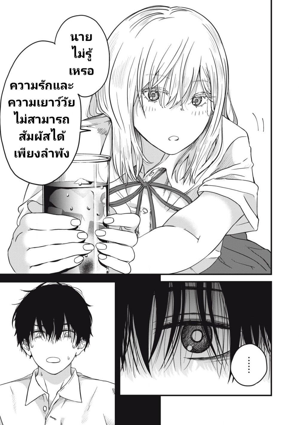 Otona ni Narenai Bokura wa page 11