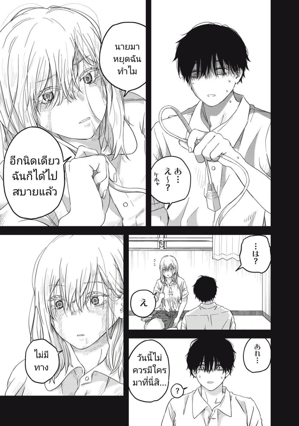 Otona ni Narenai Bokura wa page 13