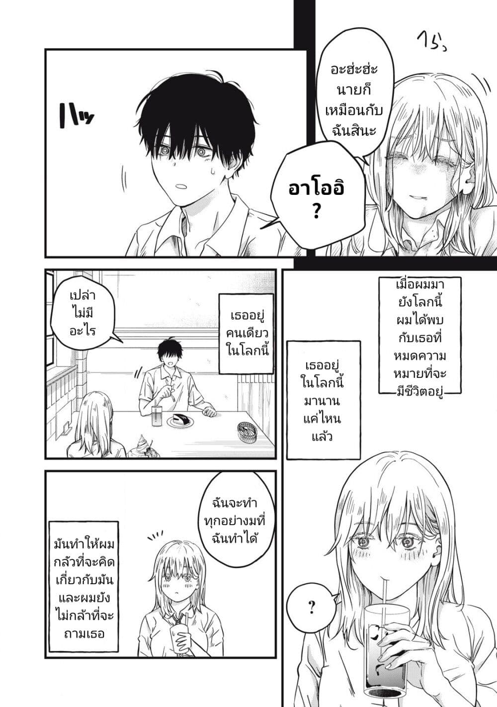 Otona ni Narenai Bokura wa page 14