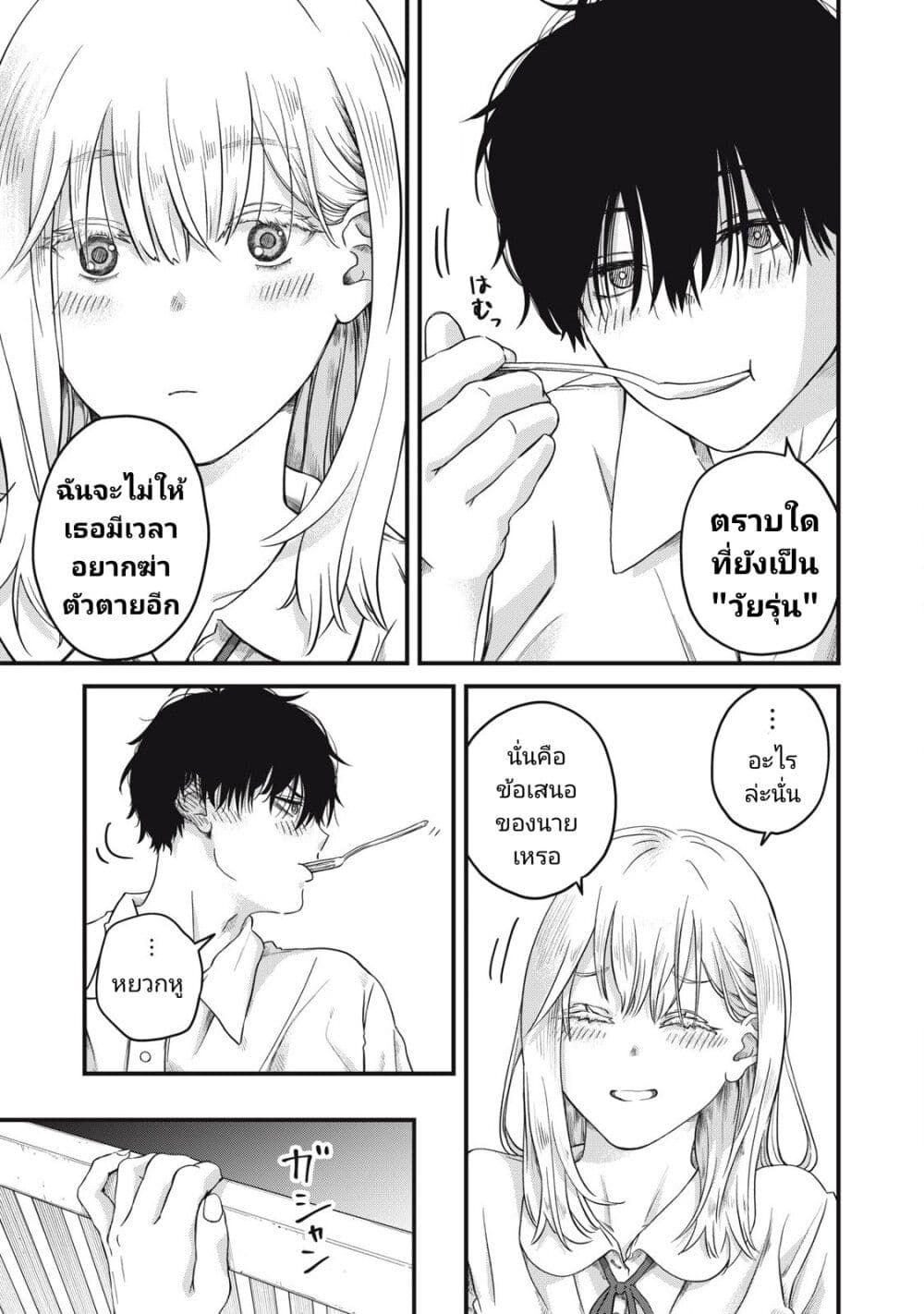 Otona ni Narenai Bokura wa page 15