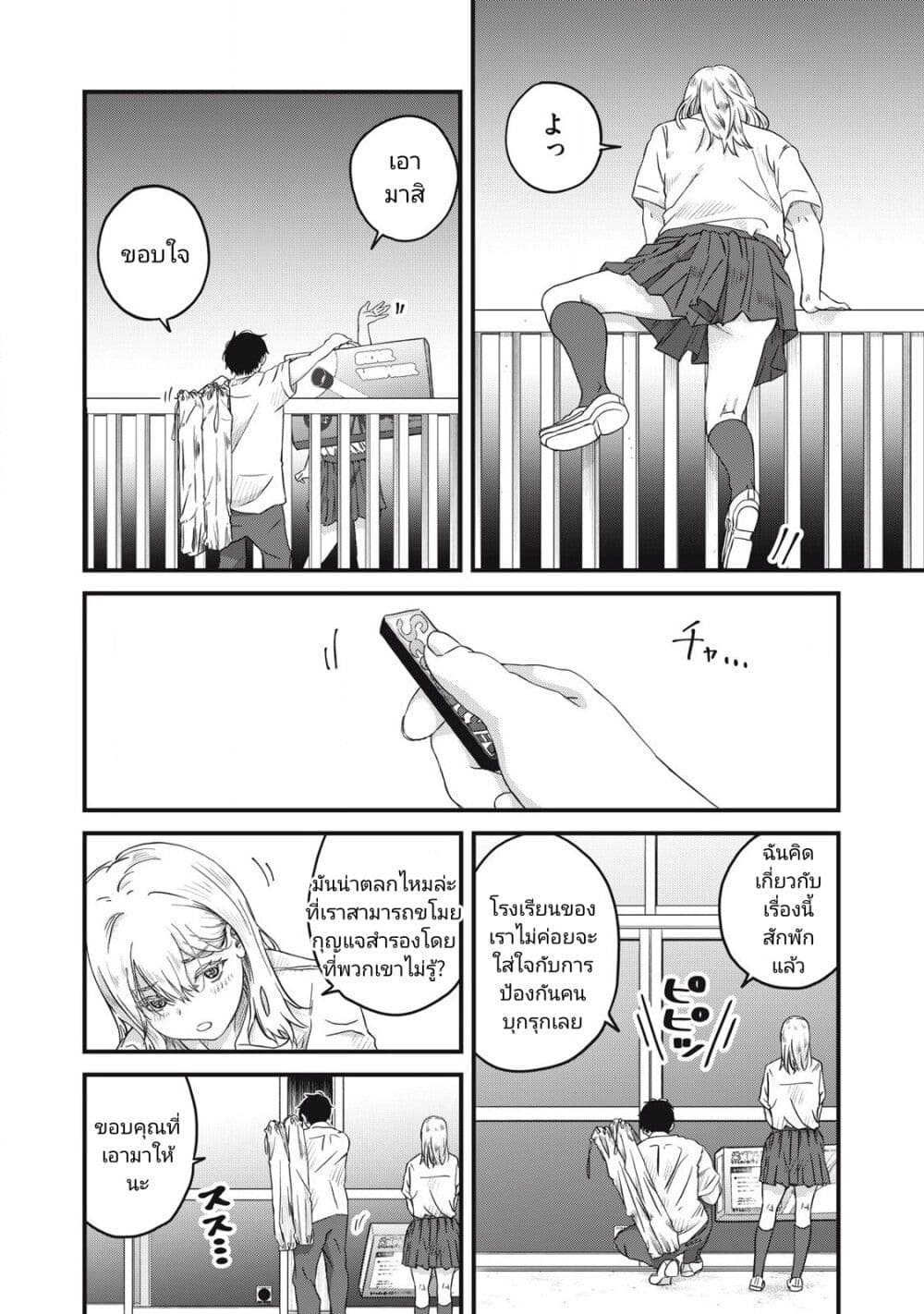 Otona ni Narenai Bokura wa page 16