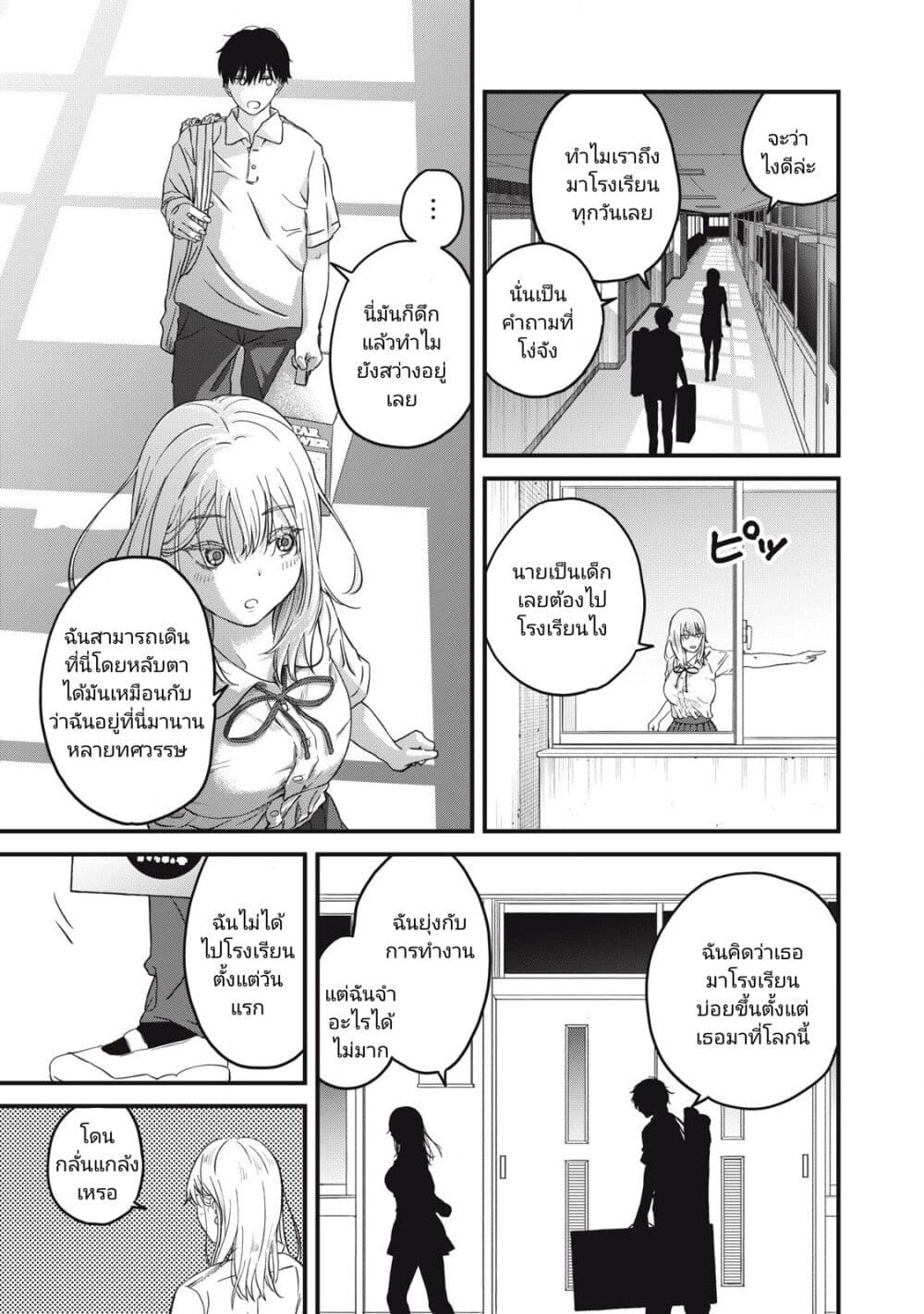 Otona ni Narenai Bokura wa page 17