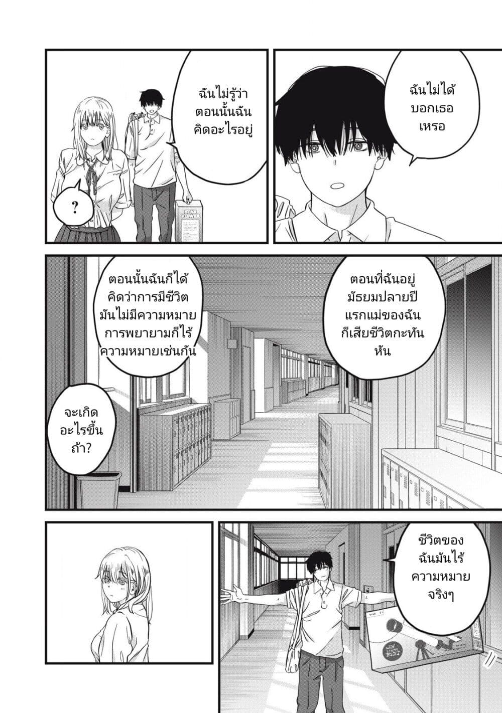 Otona ni Narenai Bokura wa page 18