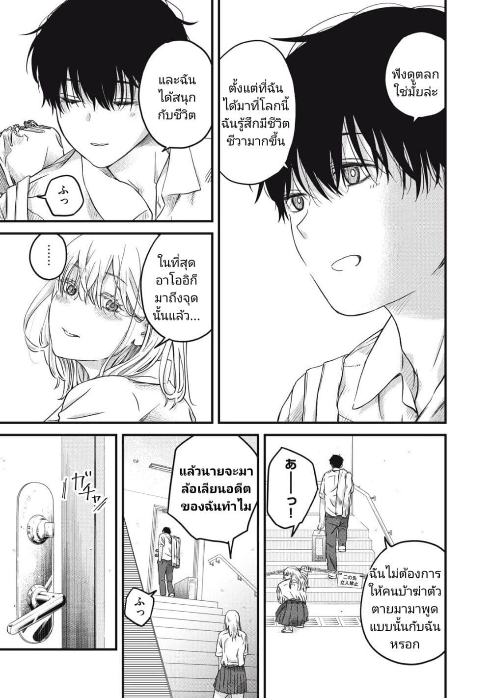 Otona ni Narenai Bokura wa page 19