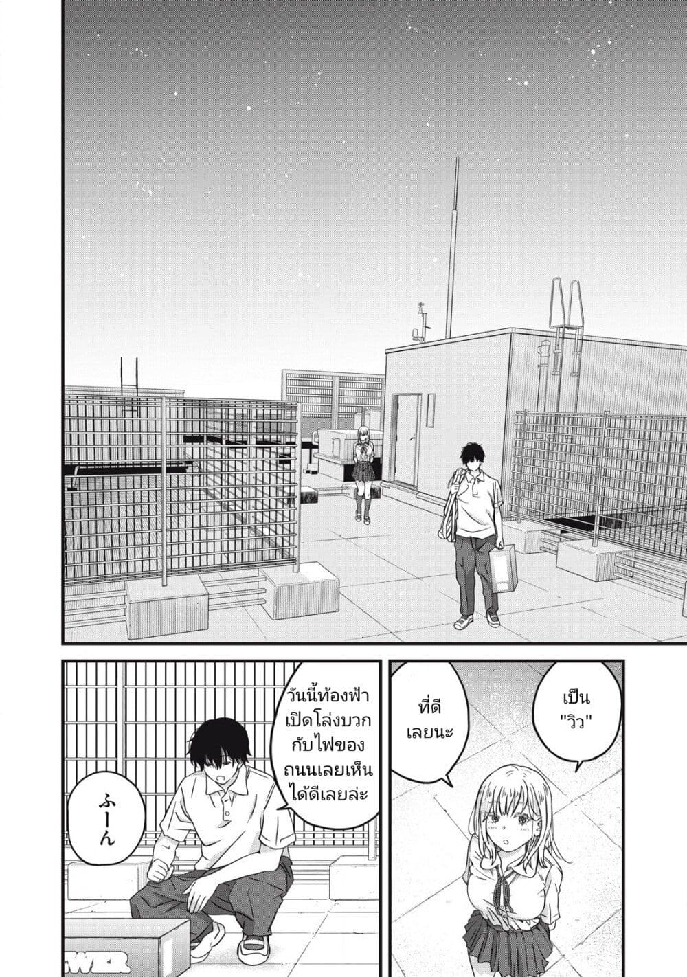 Otona ni Narenai Bokura wa page 20