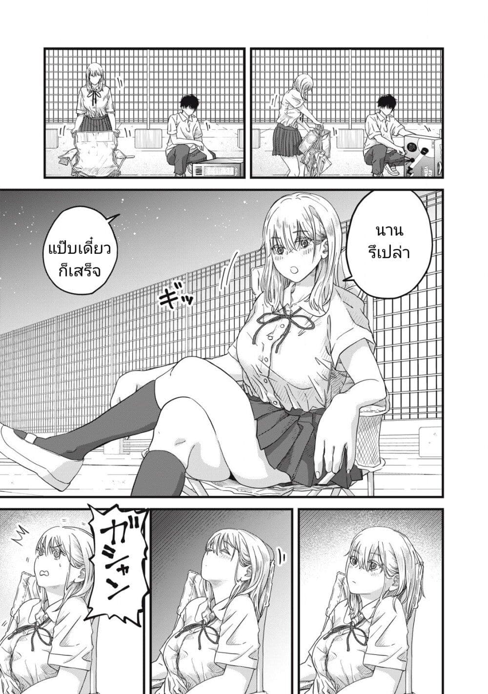 Otona ni Narenai Bokura wa page 21