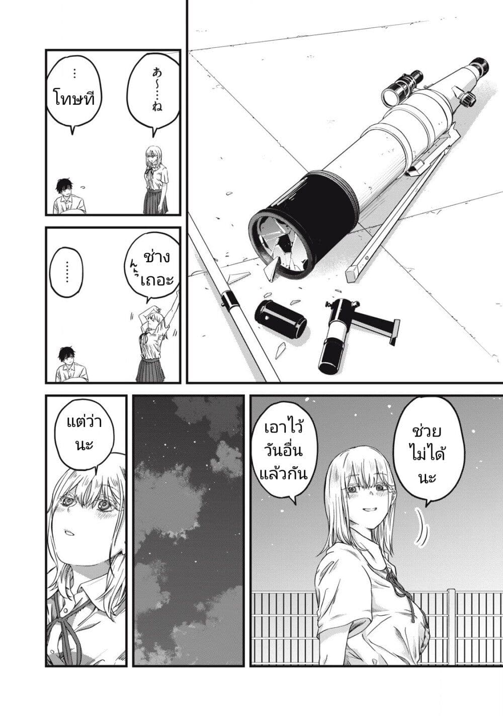 Otona ni Narenai Bokura wa page 22