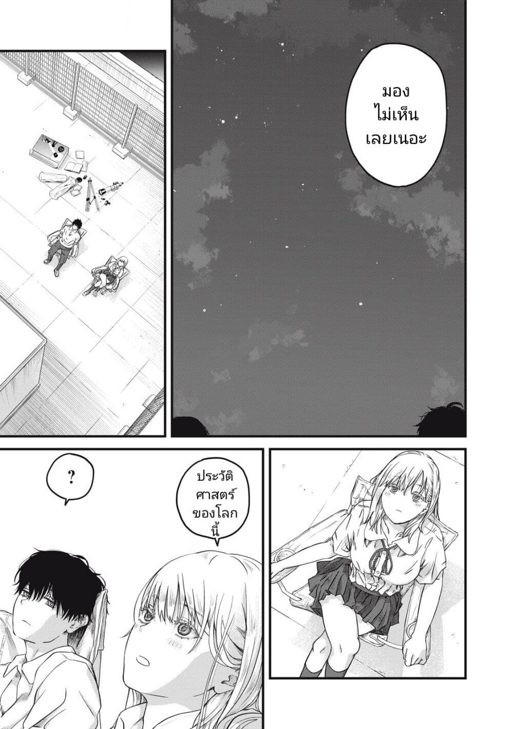Otona ni Narenai Bokura wa page 23