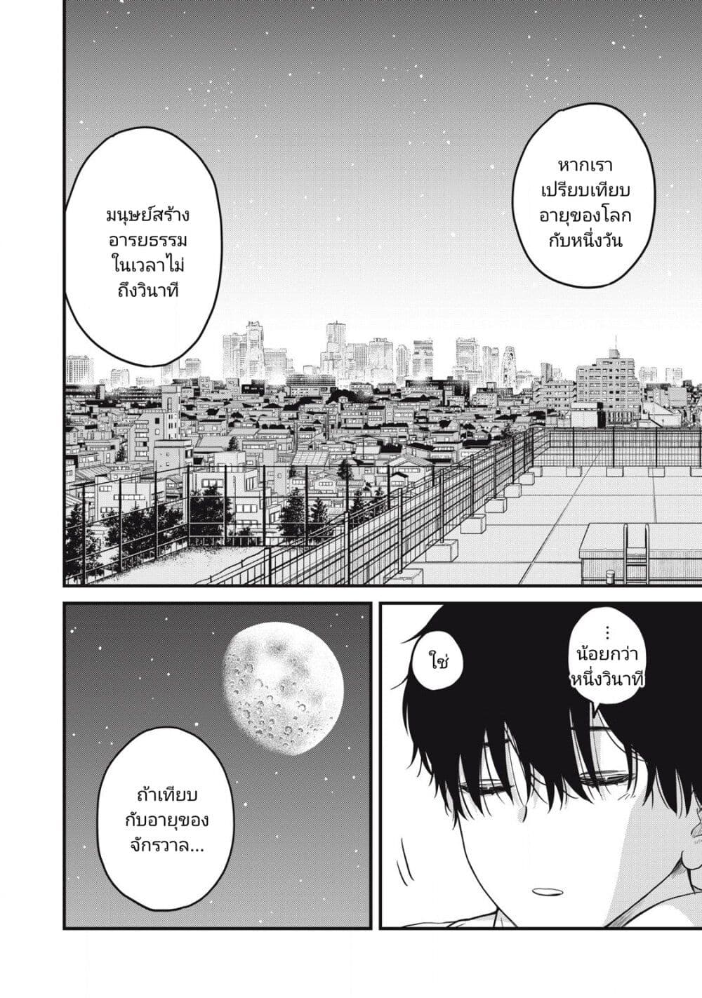 Otona ni Narenai Bokura wa page 24