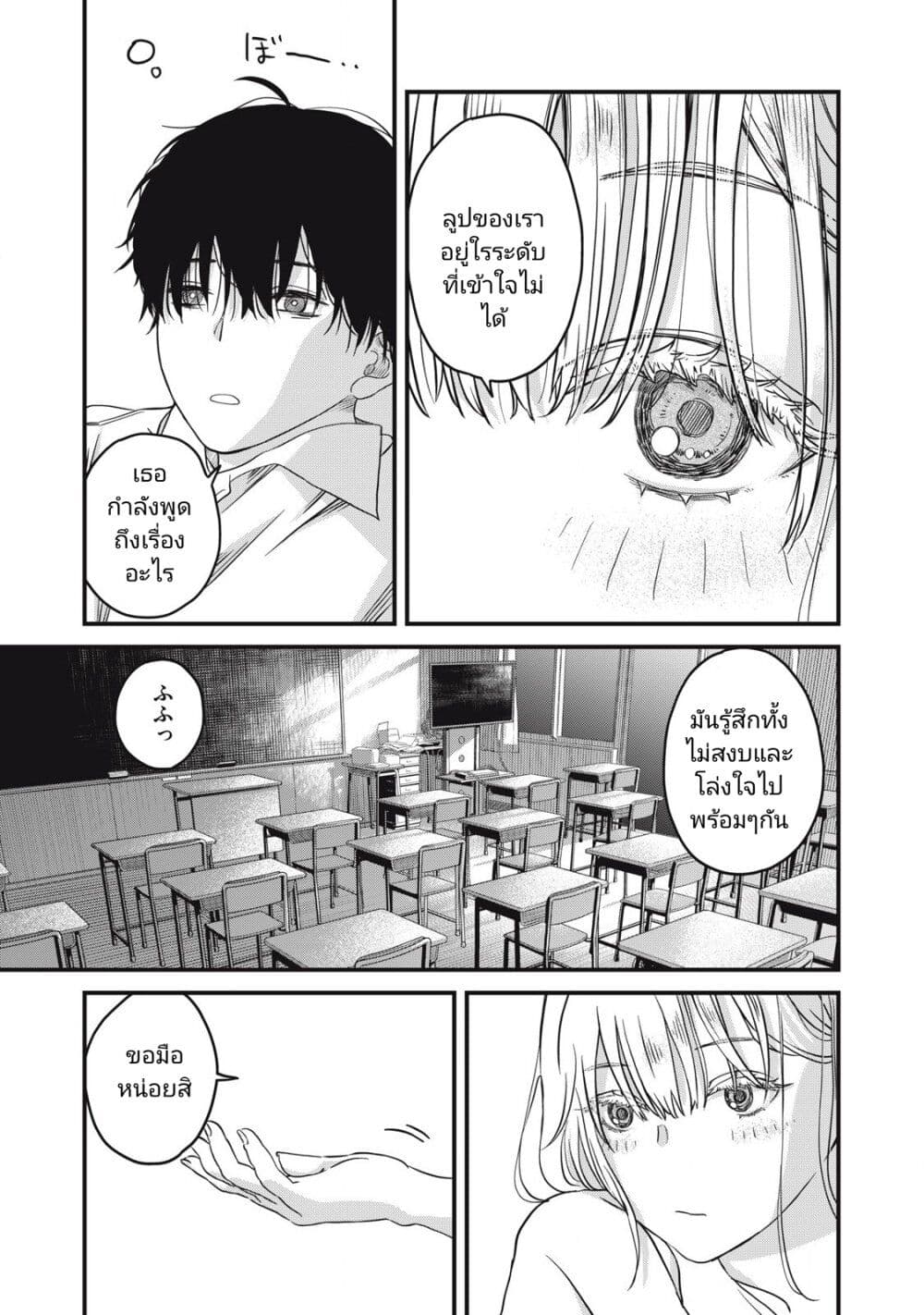 Otona ni Narenai Bokura wa page 25