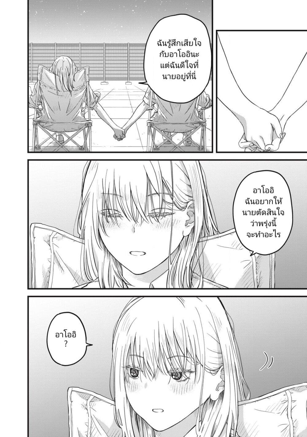Otona ni Narenai Bokura wa page 26