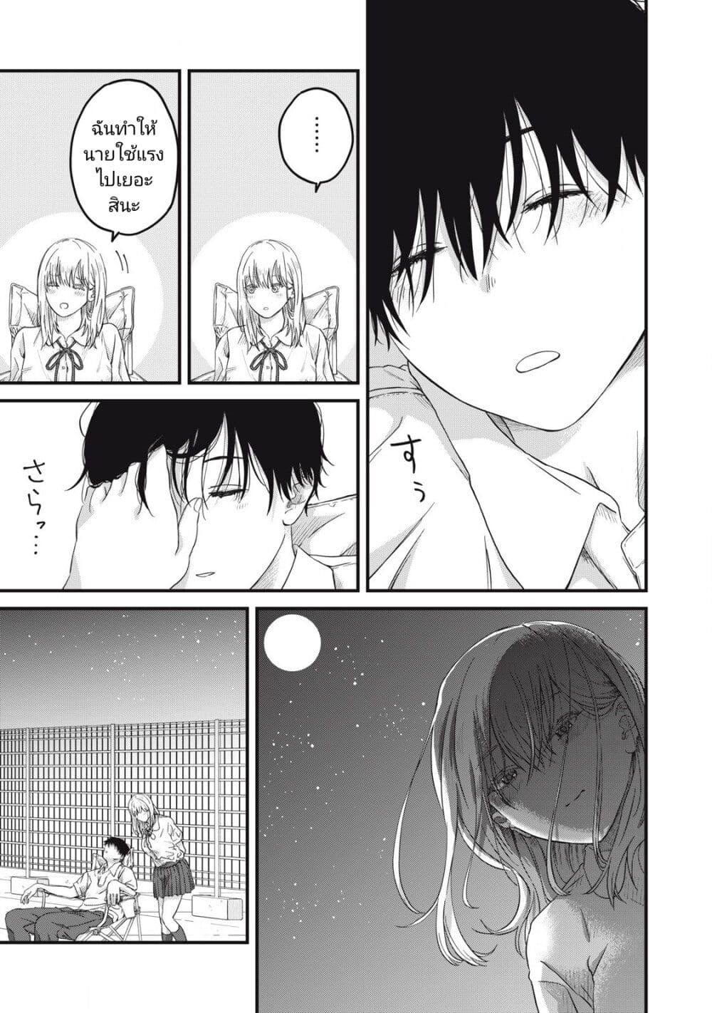 Otona ni Narenai Bokura wa page 27