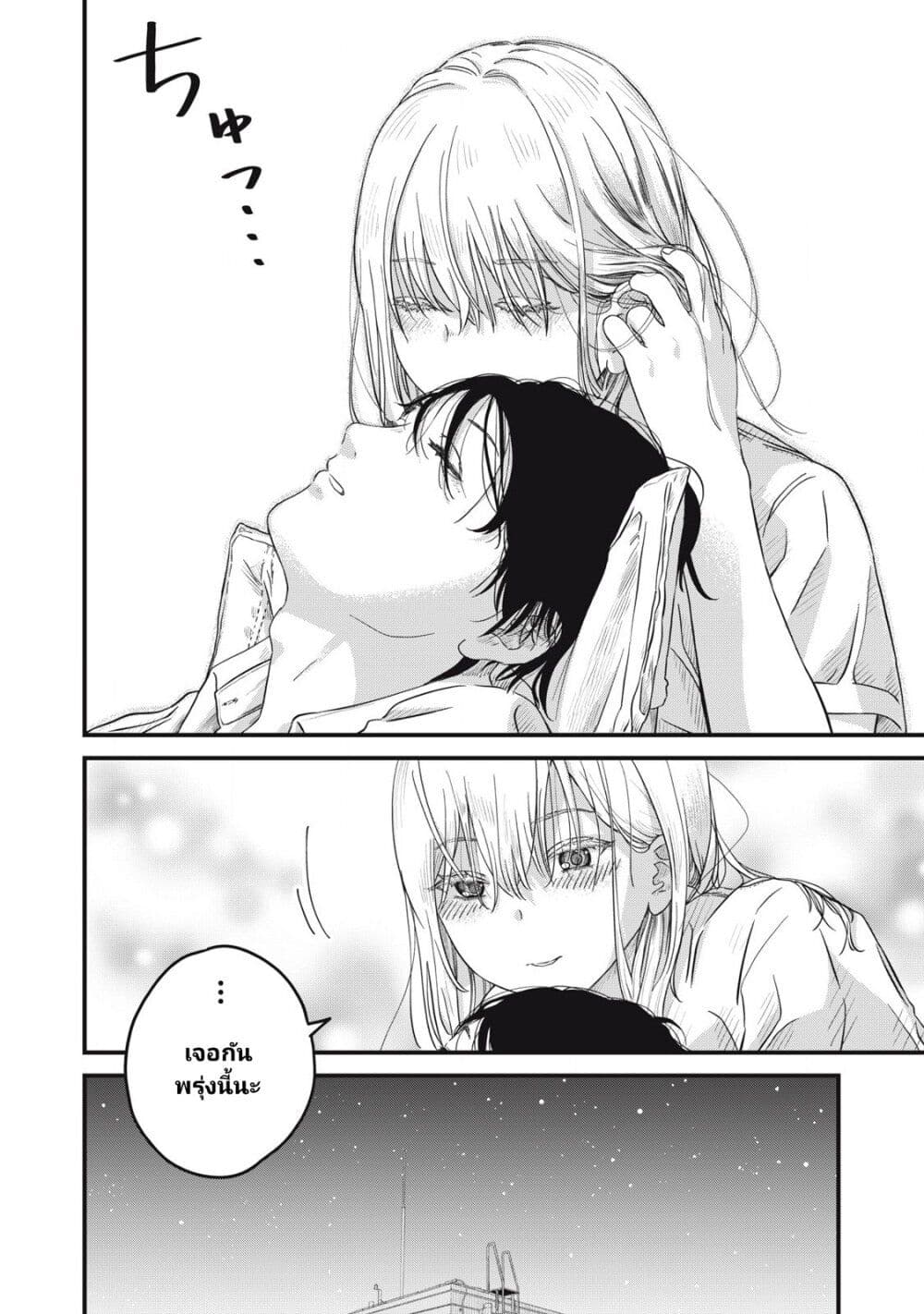 Otona ni Narenai Bokura wa page 28