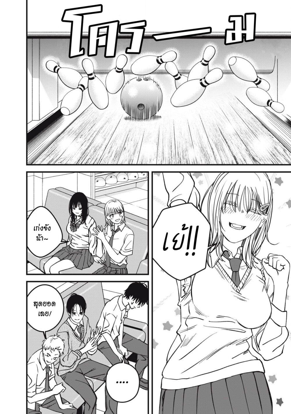 Otona ni Narenai Bokura wa page 2