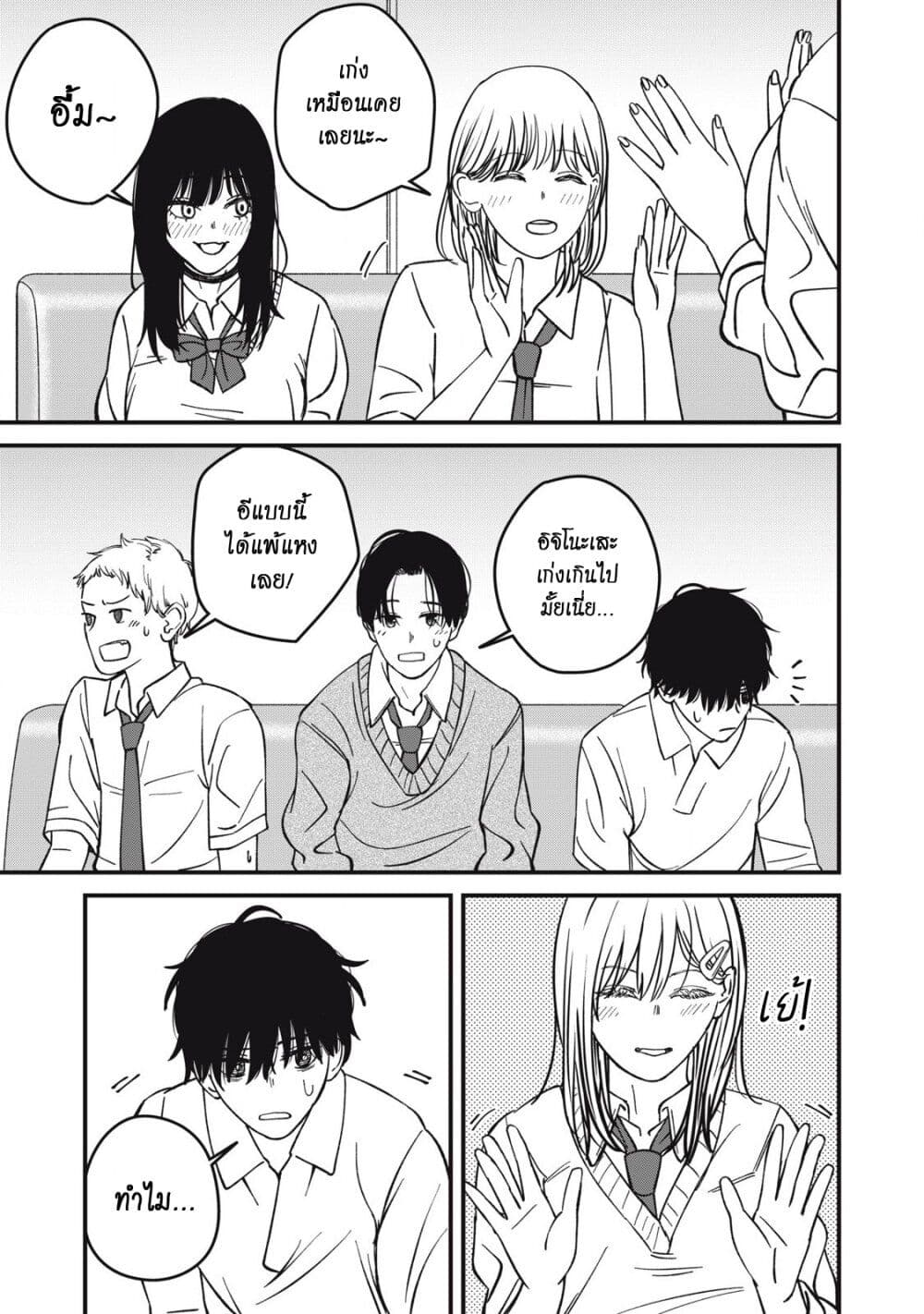 Otona ni Narenai Bokura wa page 3