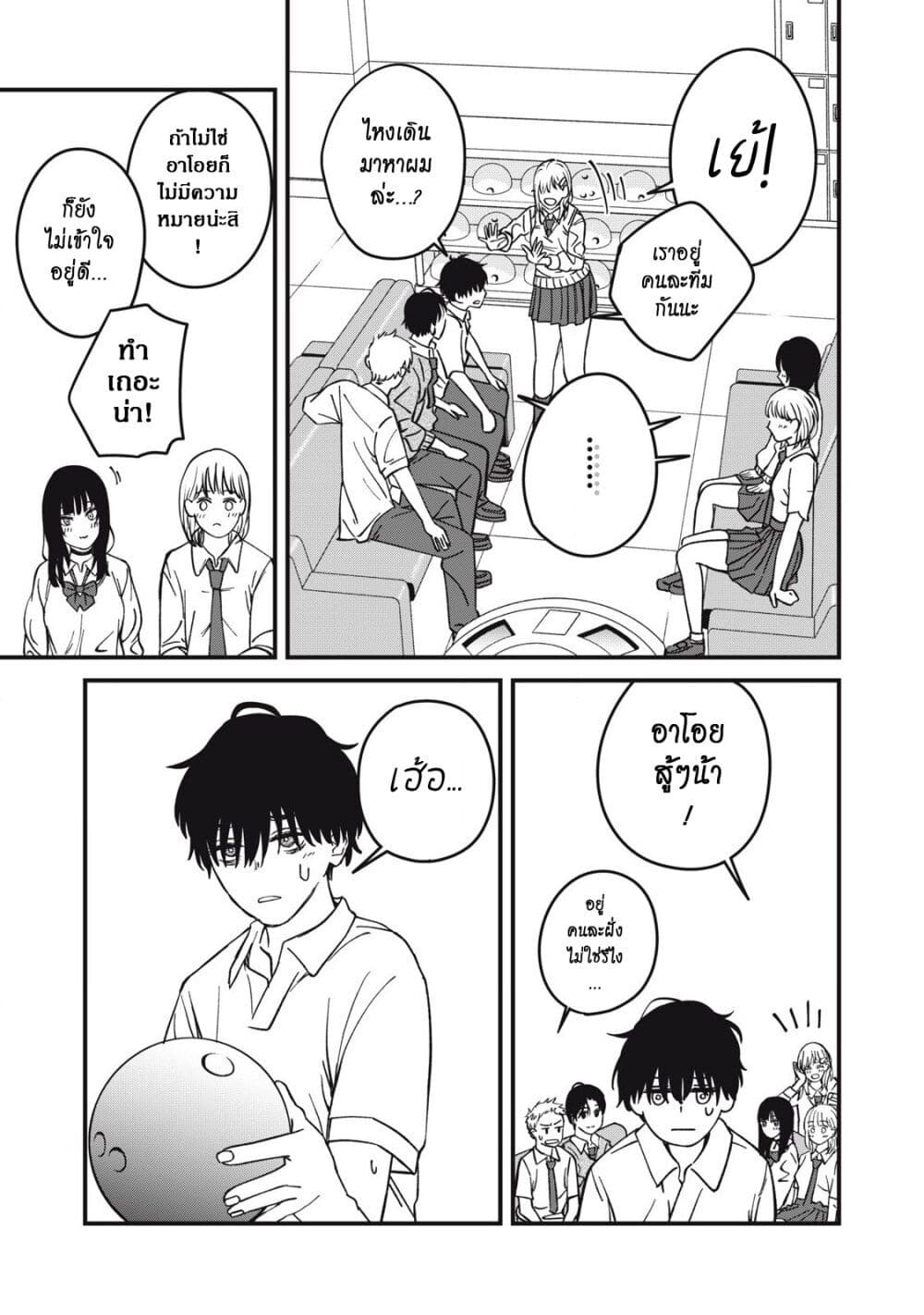 Otona ni Narenai Bokura wa page 4