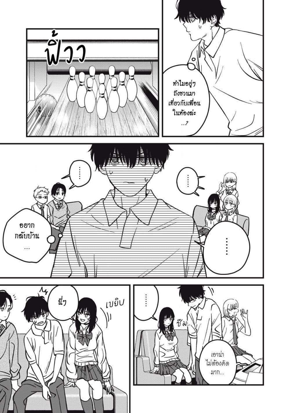 Otona ni Narenai Bokura wa page 5