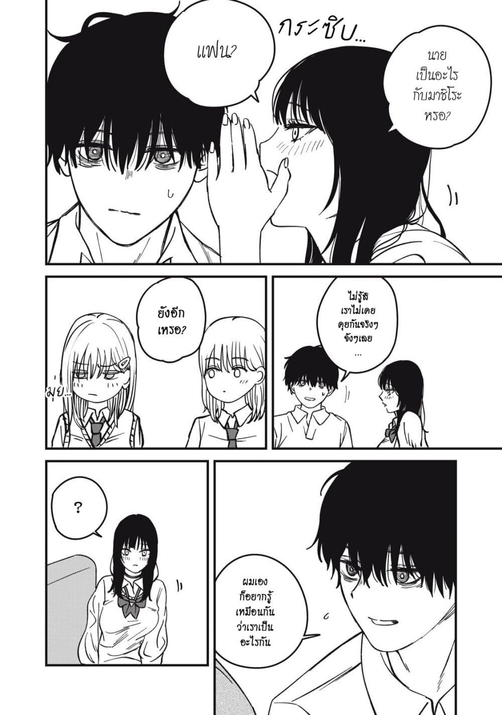 Otona ni Narenai Bokura wa page 6