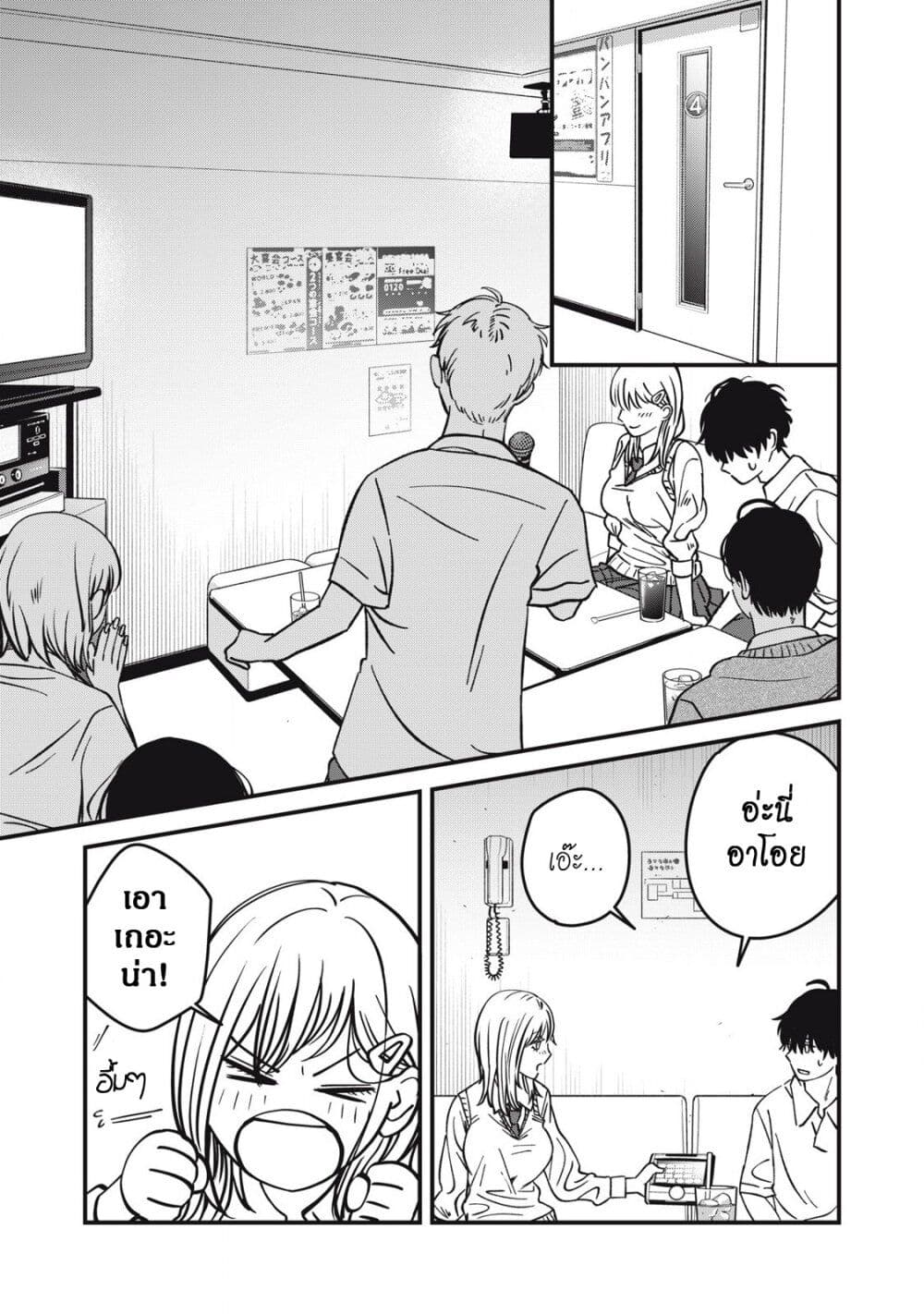 Otona ni Narenai Bokura wa page 7