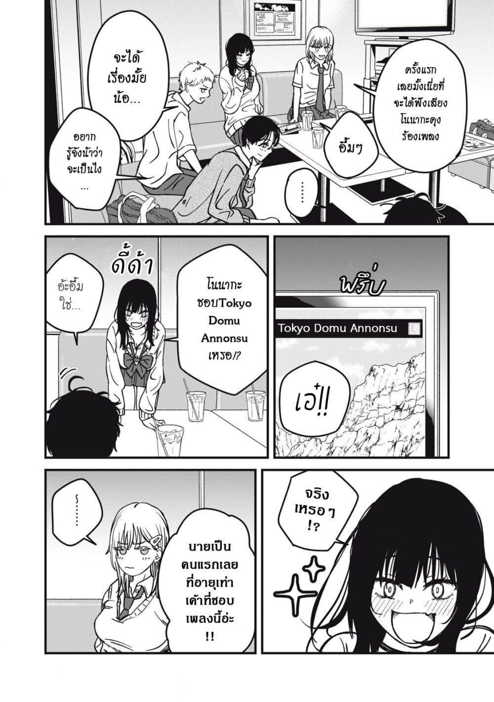 Otona ni Narenai Bokura wa page 8