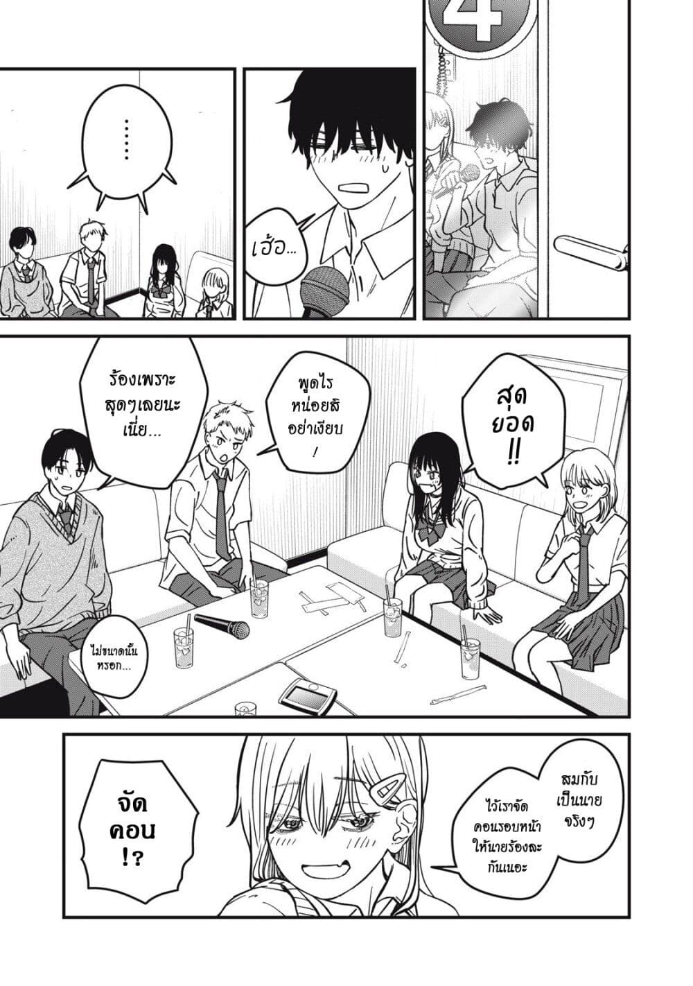 Otona ni Narenai Bokura wa page 9