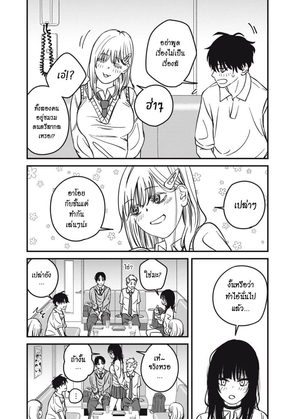 Otona ni Narenai Bokura wa page 10
