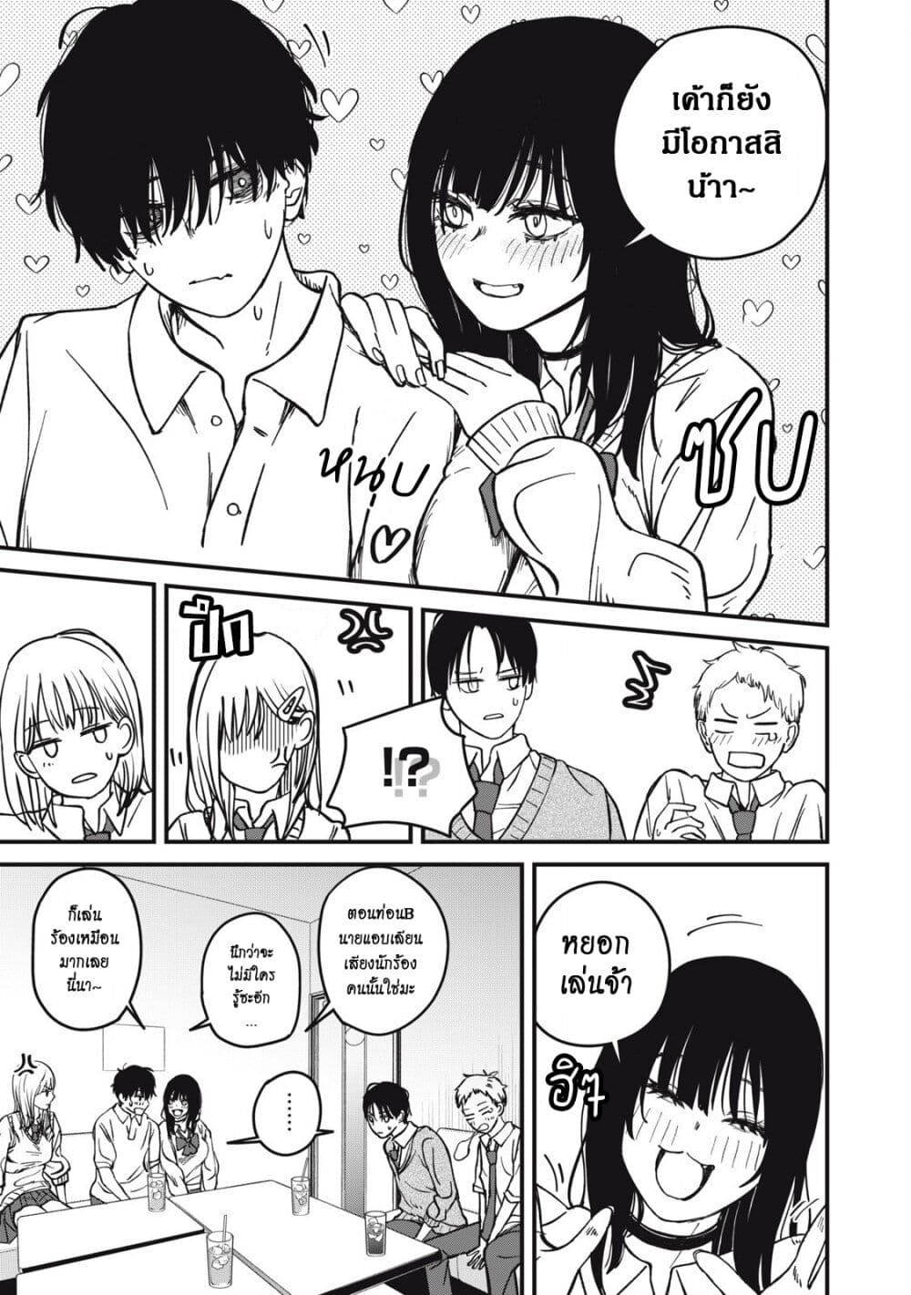Otona ni Narenai Bokura wa page 11