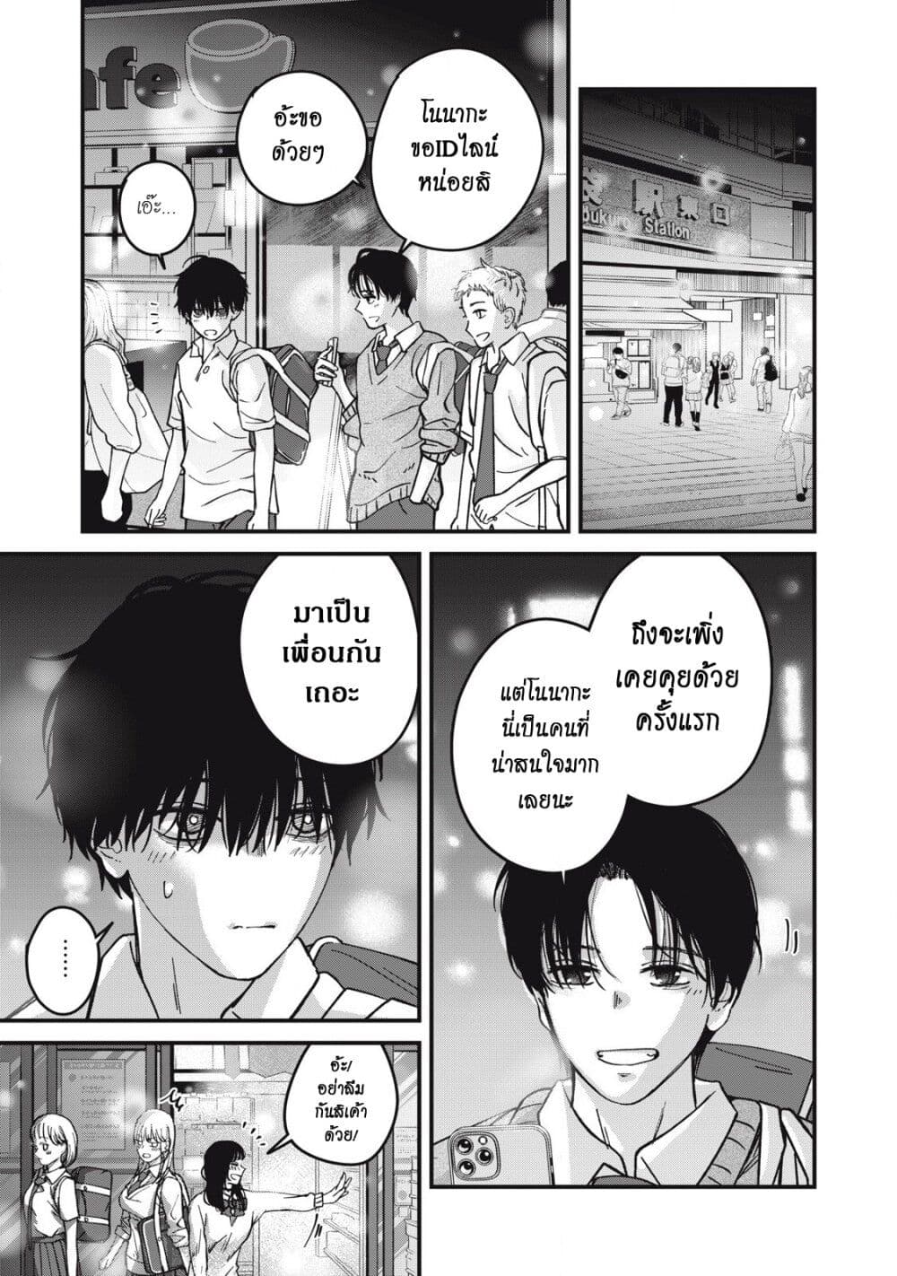Otona ni Narenai Bokura wa page 12