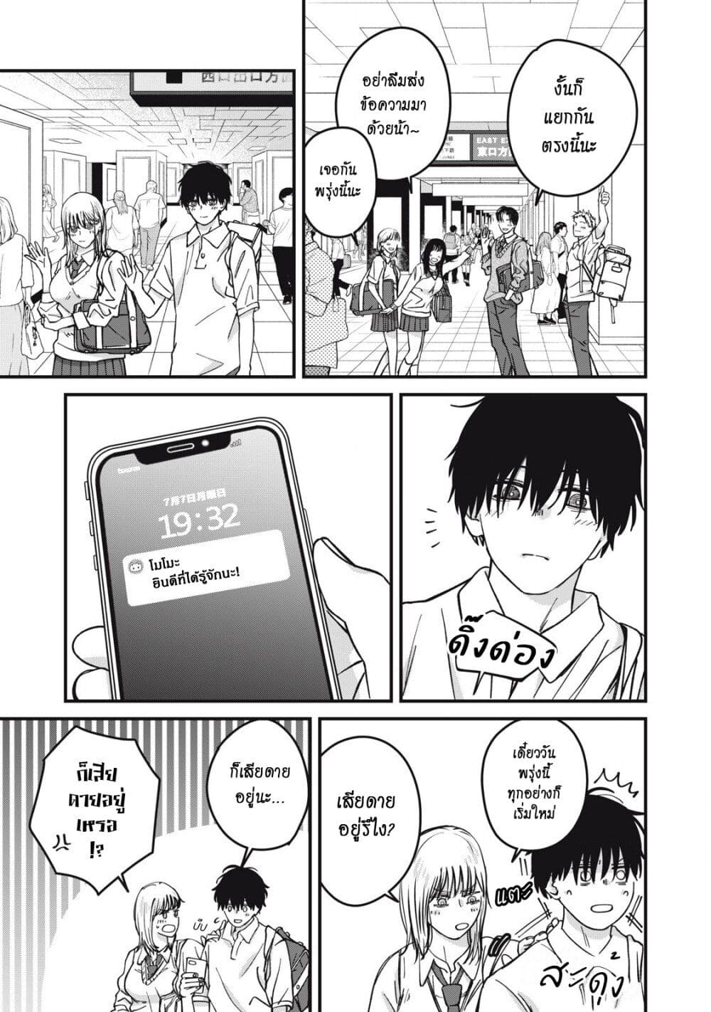 Otona ni Narenai Bokura wa page 13