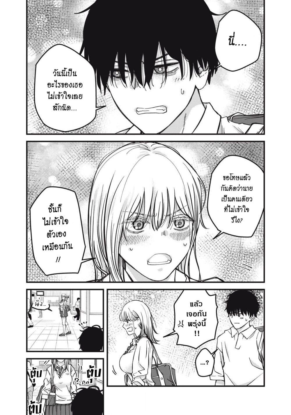Otona ni Narenai Bokura wa page 14