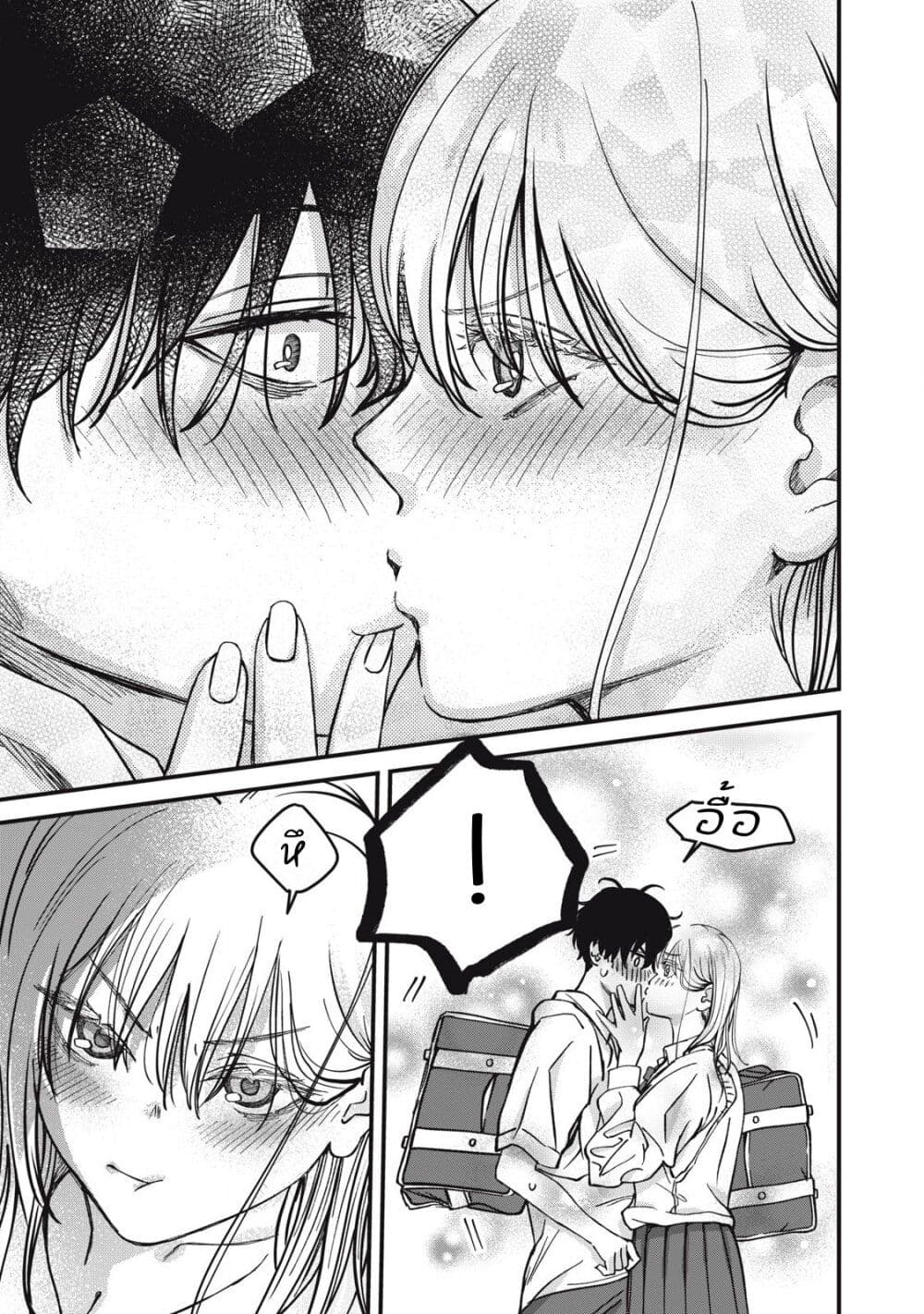 Otona ni Narenai Bokura wa page 15