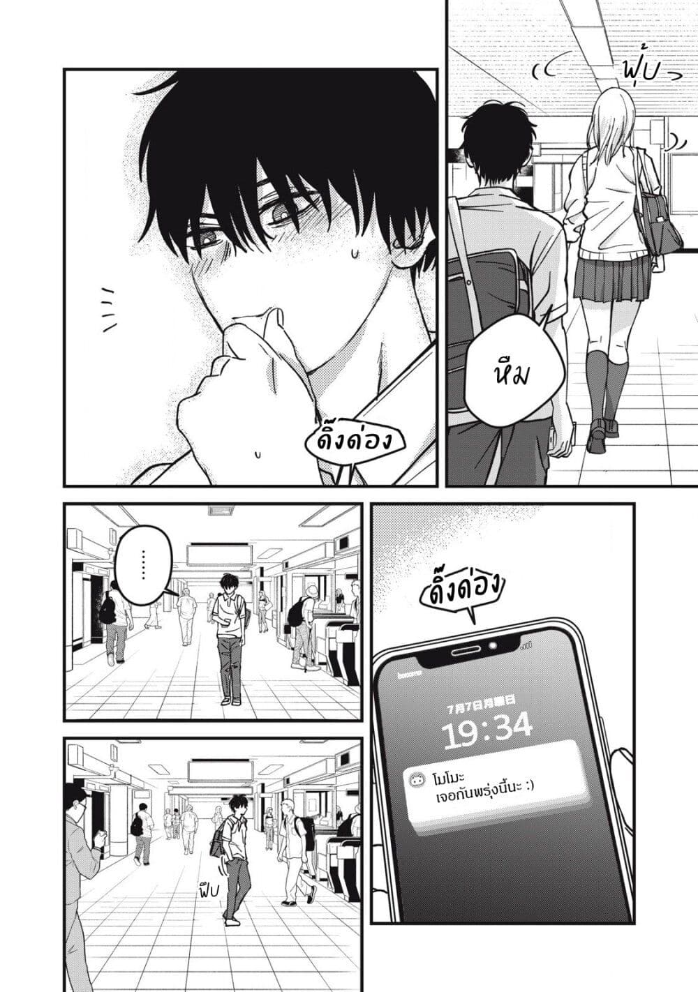 Otona ni Narenai Bokura wa page 16