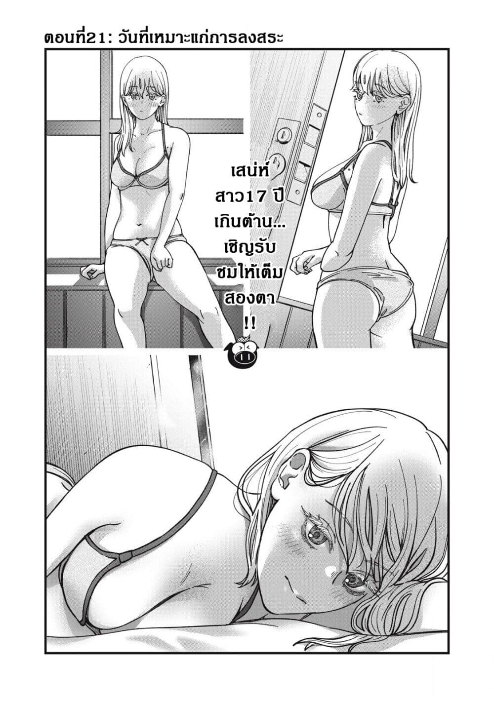 Otona ni Narenai Bokura wa page 1