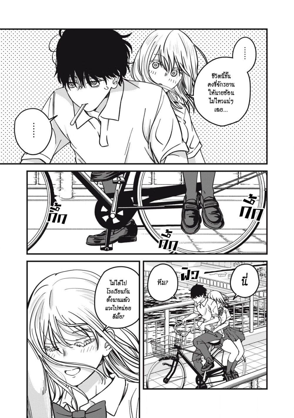 Otona ni Narenai Bokura wa page 3