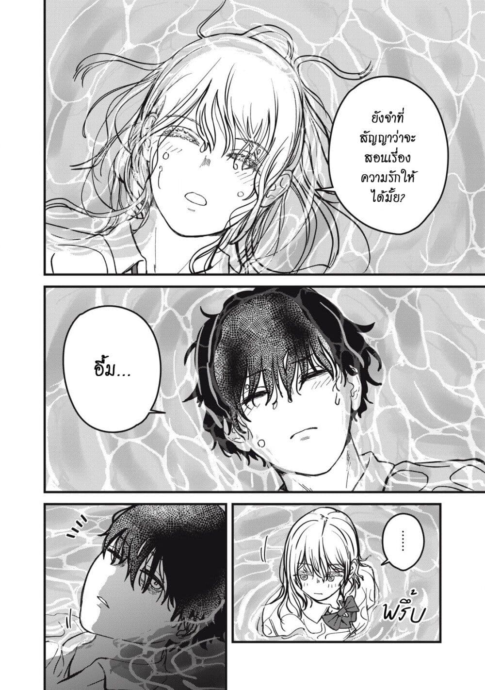Otona ni Narenai Bokura wa page 6