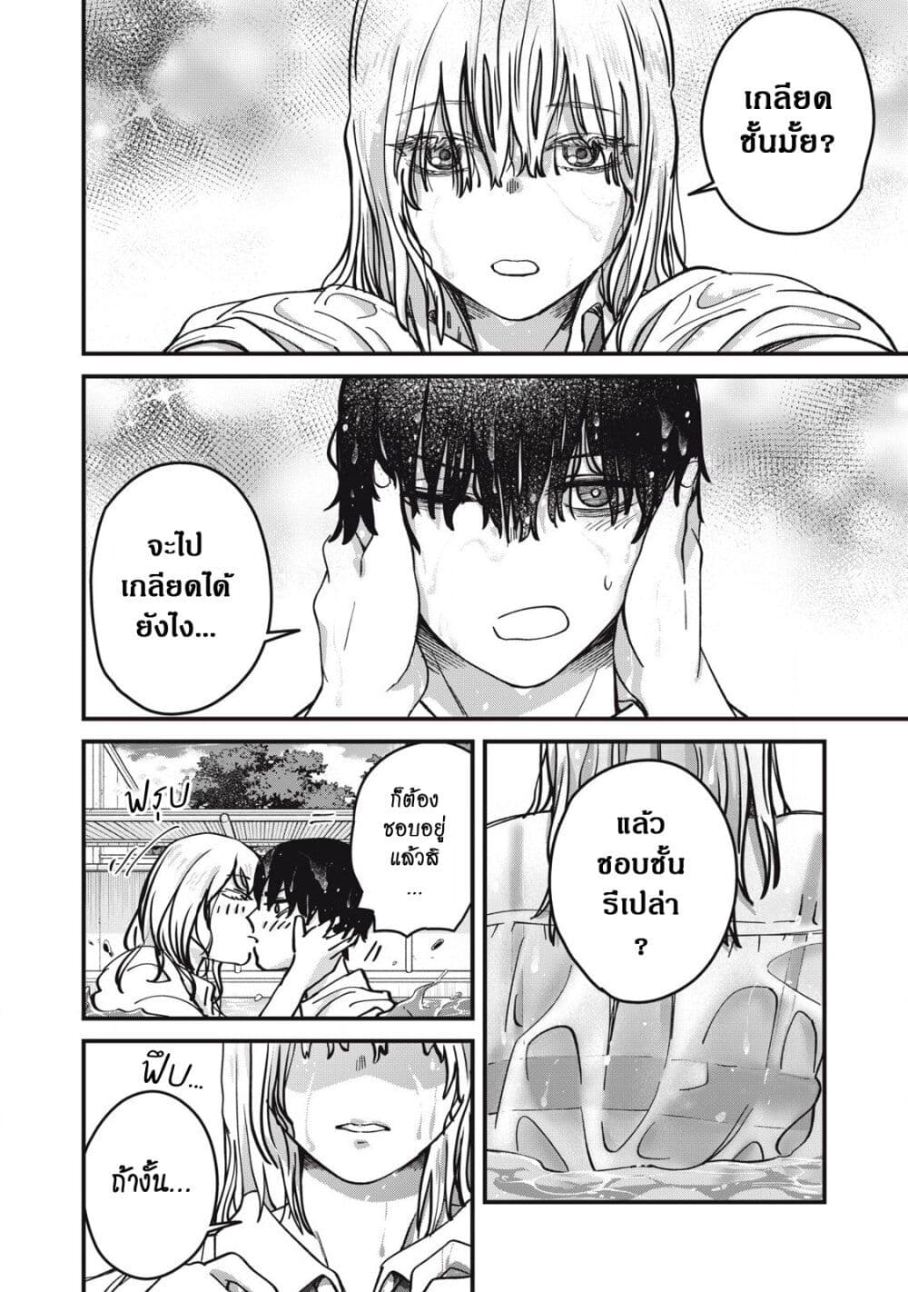 Otona ni Narenai Bokura wa page 8
