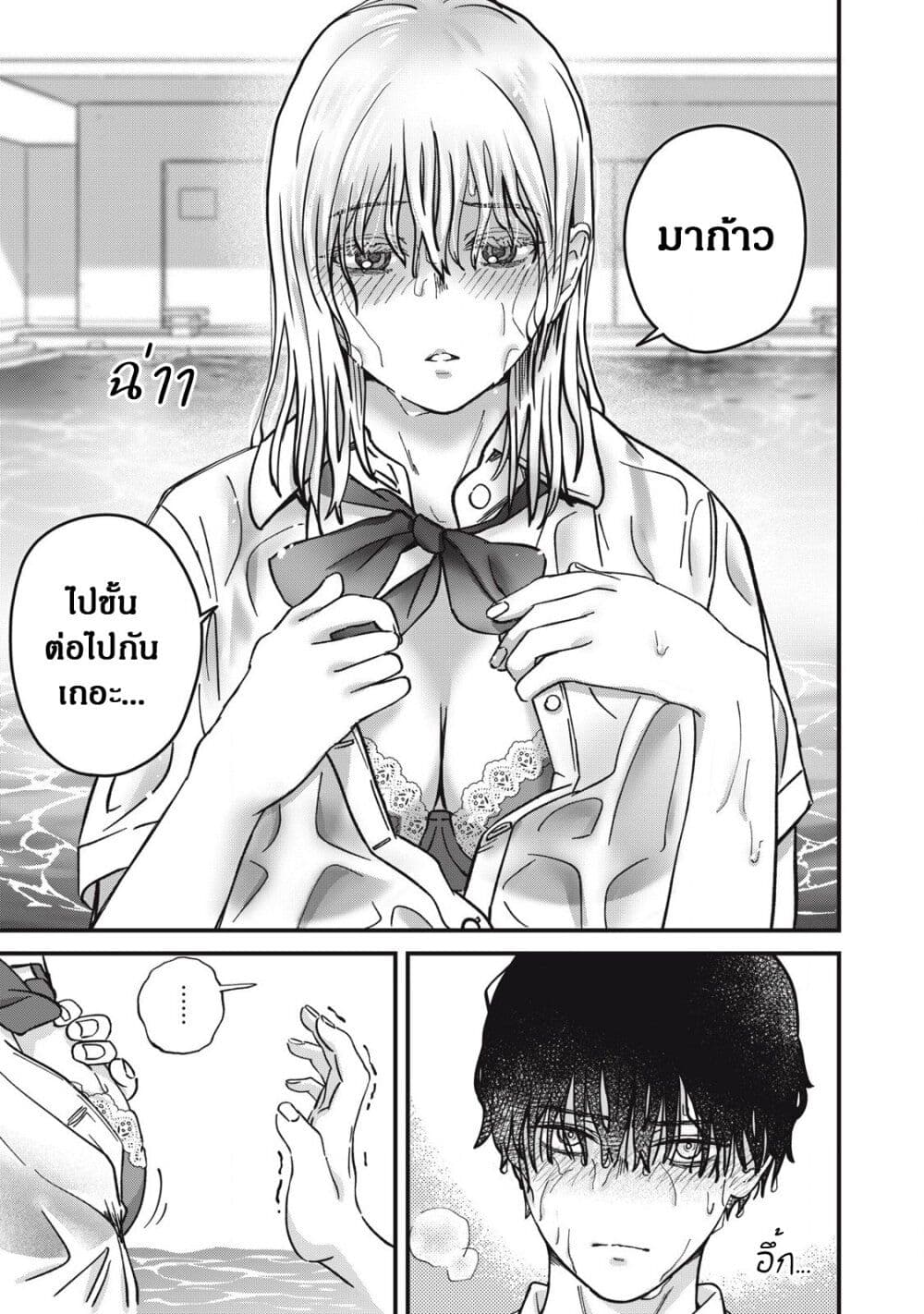 Otona ni Narenai Bokura wa page 9