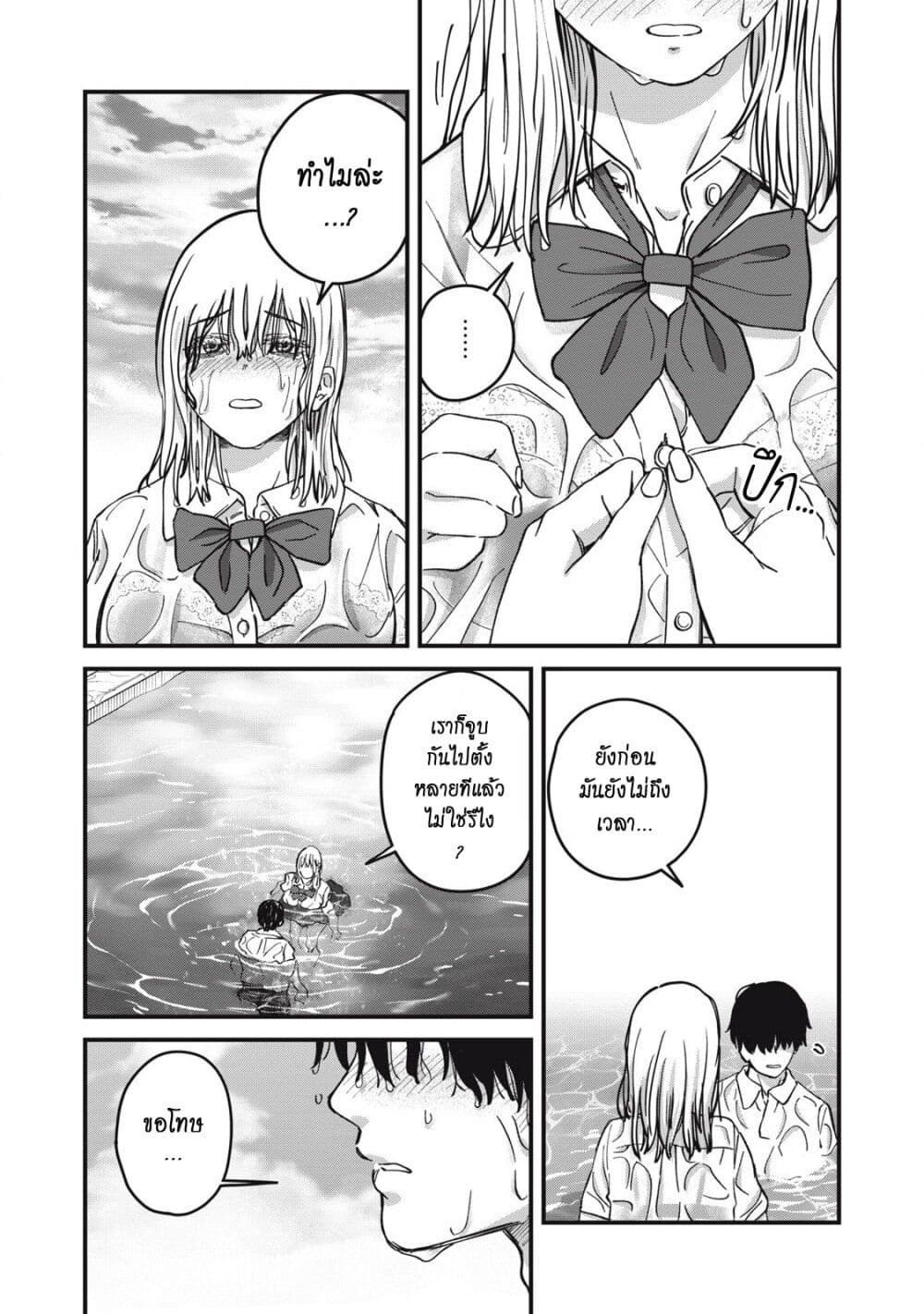 Otona ni Narenai Bokura wa page 10