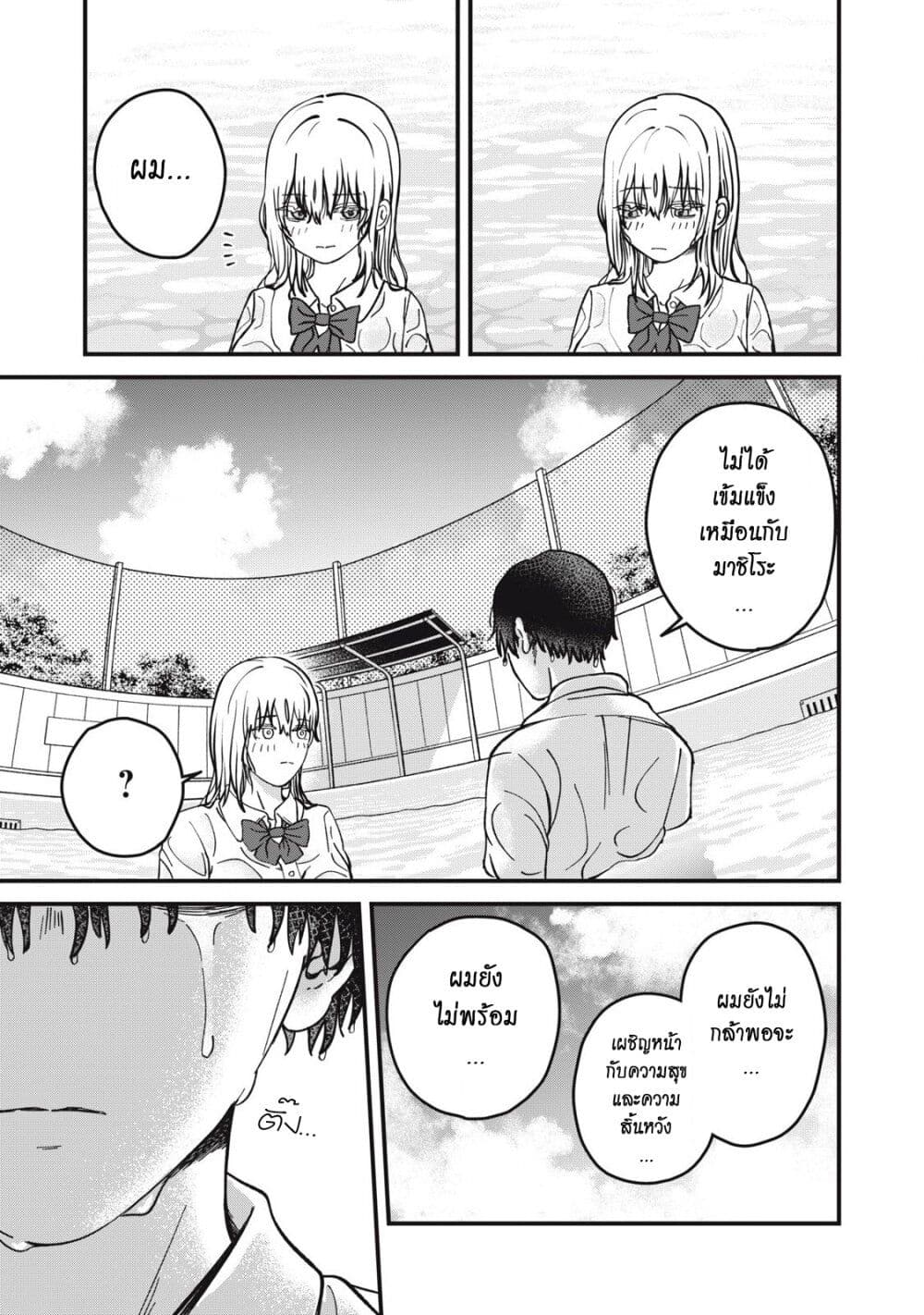 Otona ni Narenai Bokura wa page 11