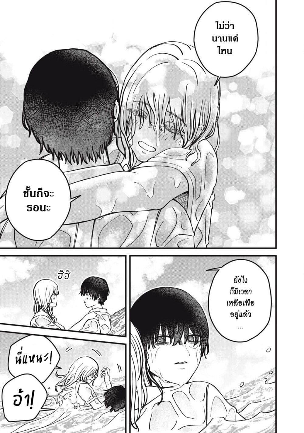 Otona ni Narenai Bokura wa page 13