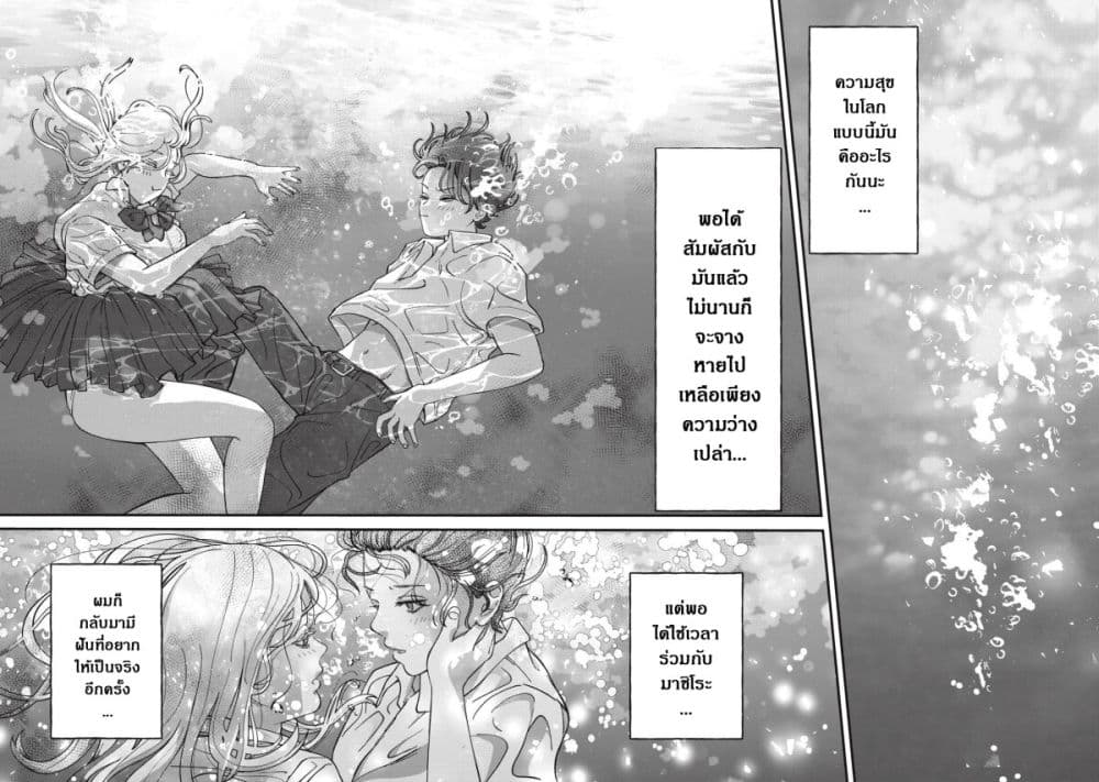 Otona ni Narenai Bokura wa page 14