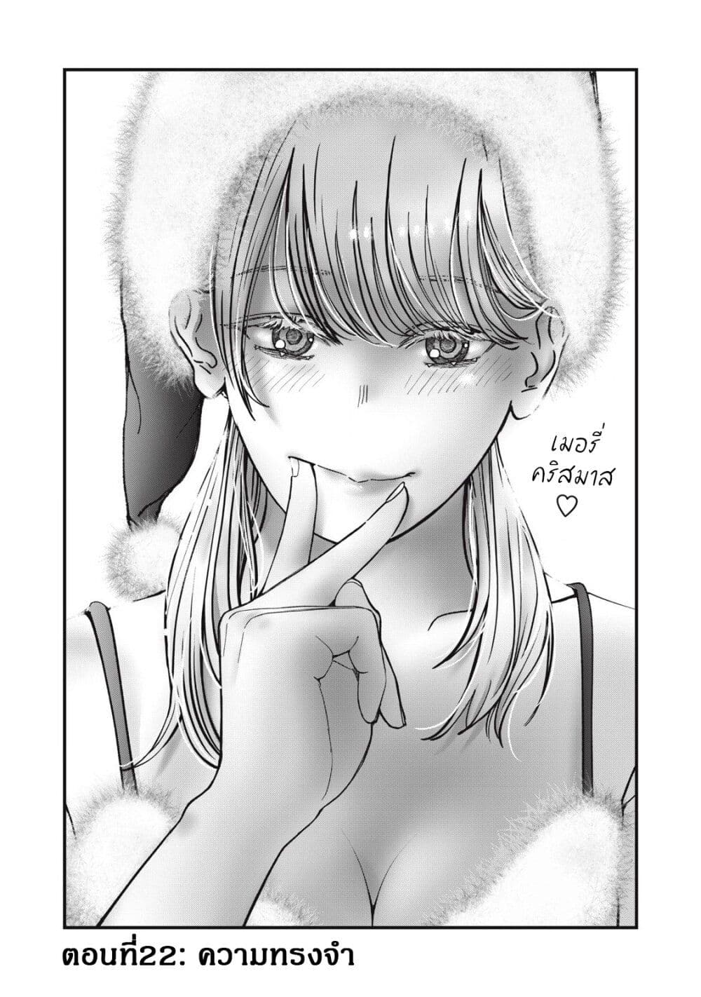 Otona ni Narenai Bokura wa page 1